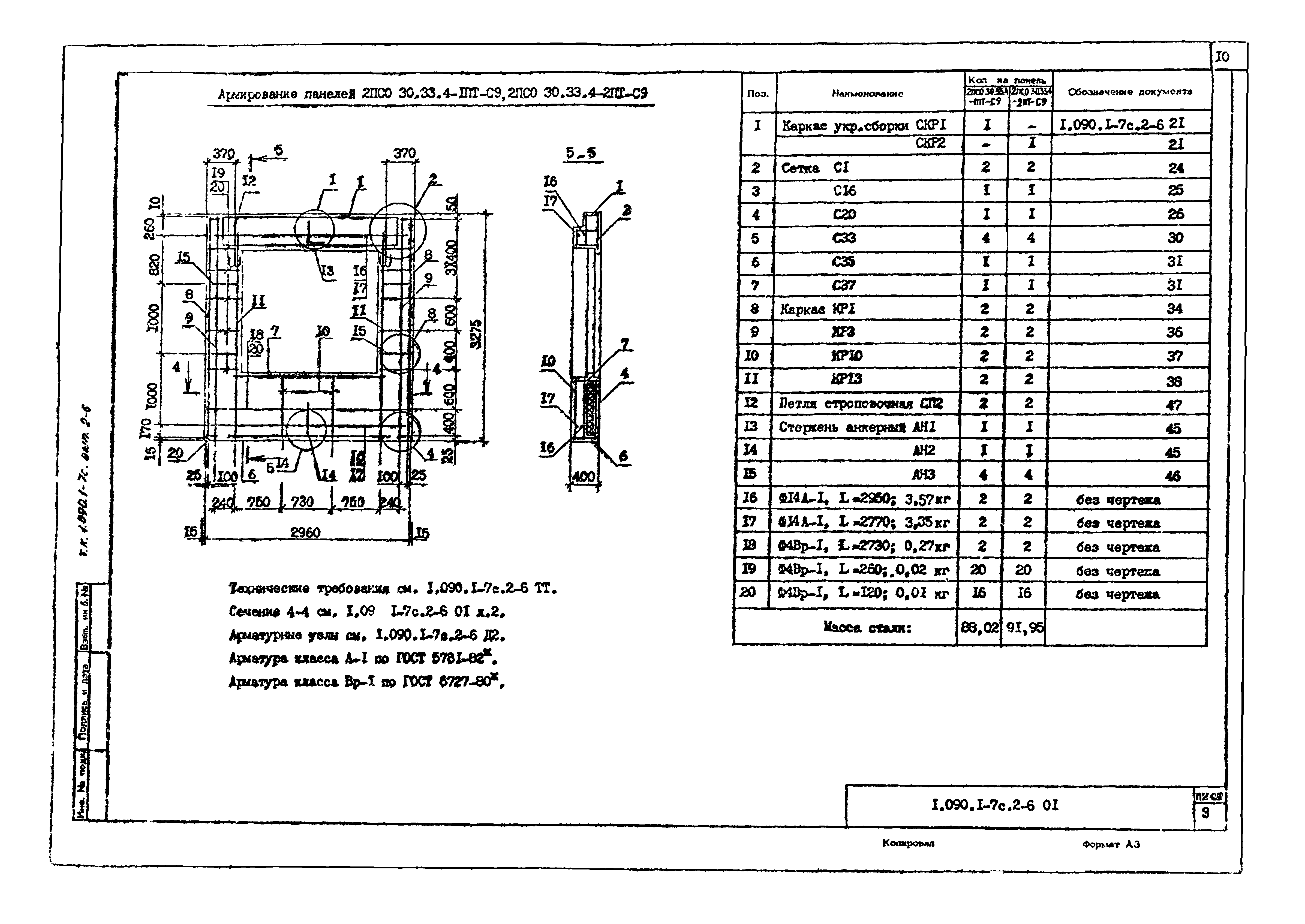 Серия 1.090.1-7с