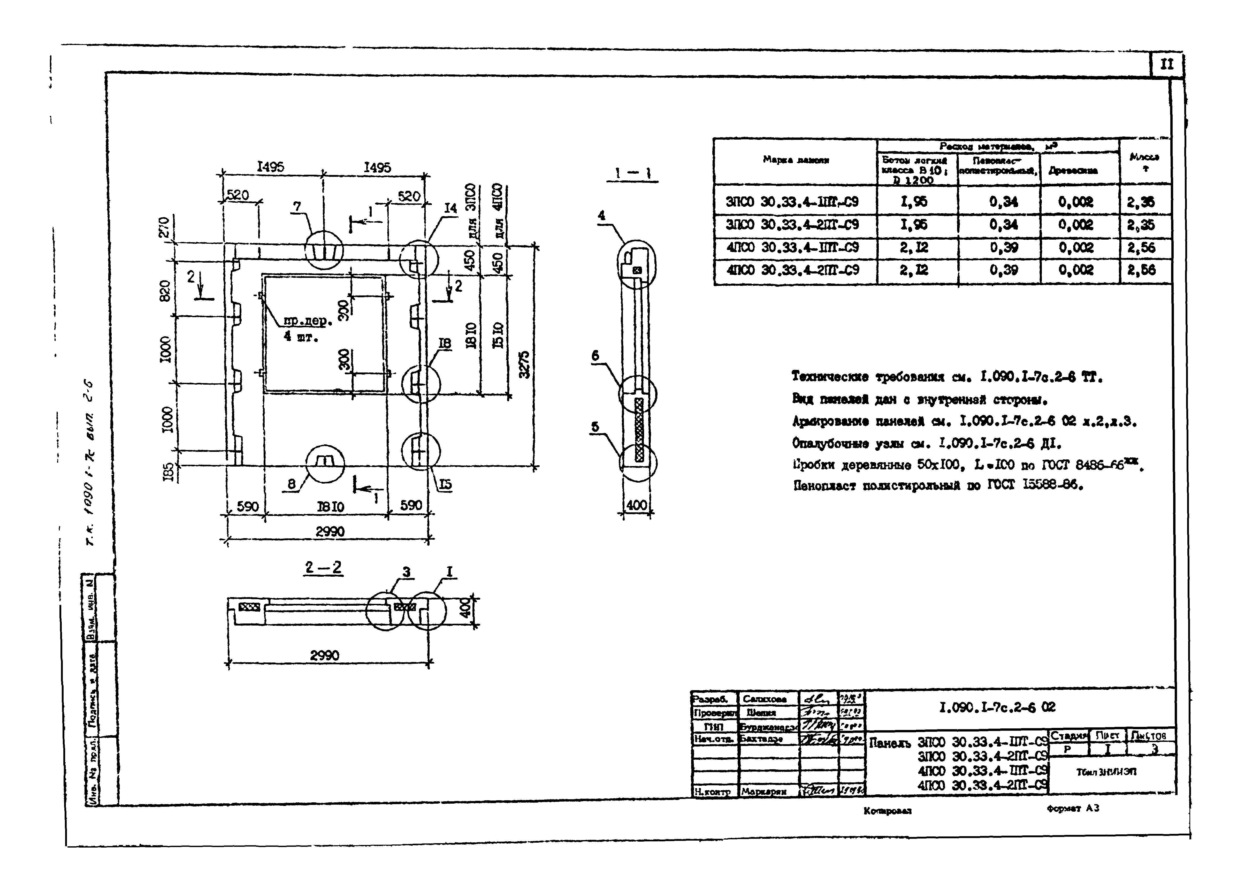 Серия 1.090.1-7с