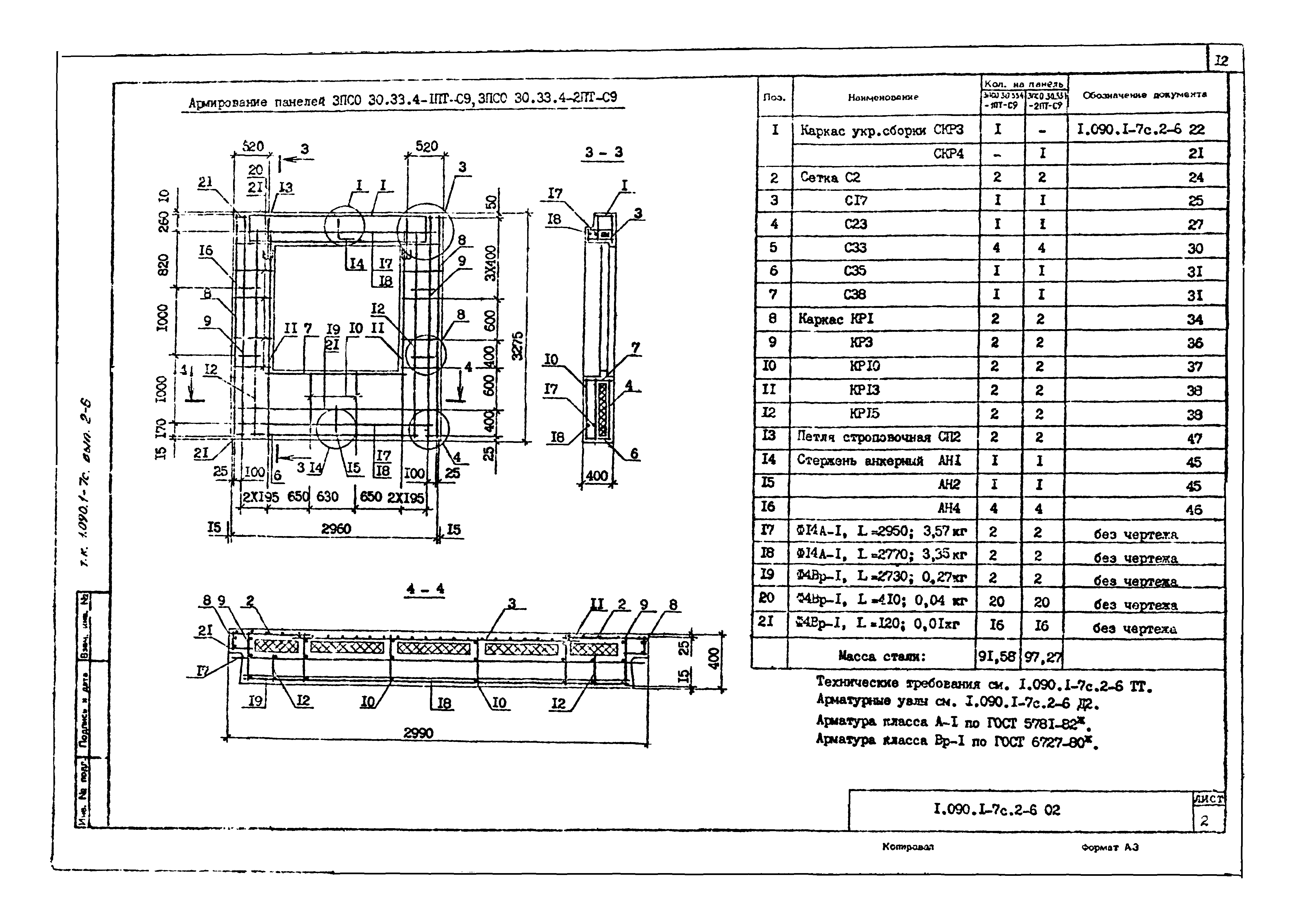 Серия 1.090.1-7с