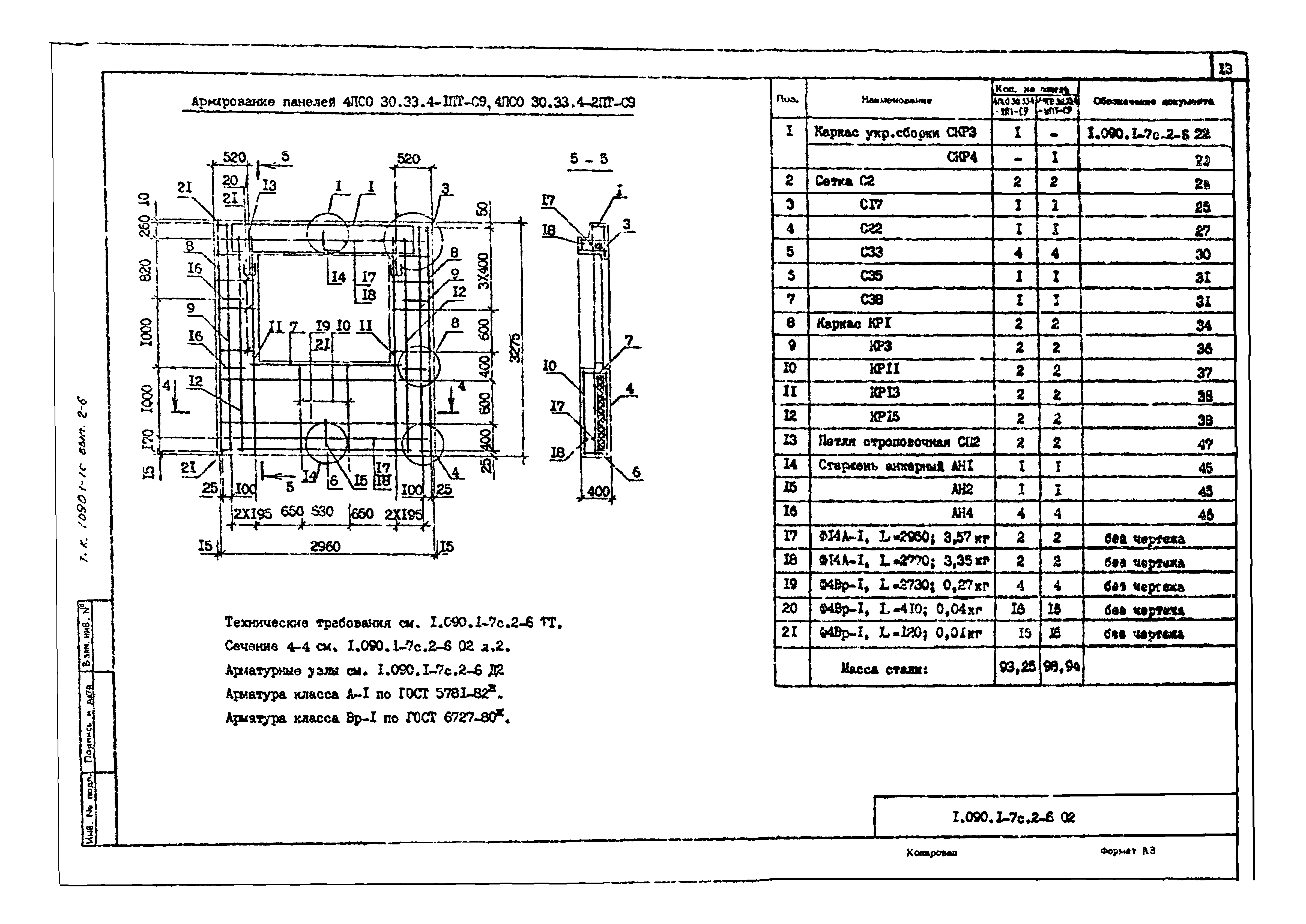 Серия 1.090.1-7с