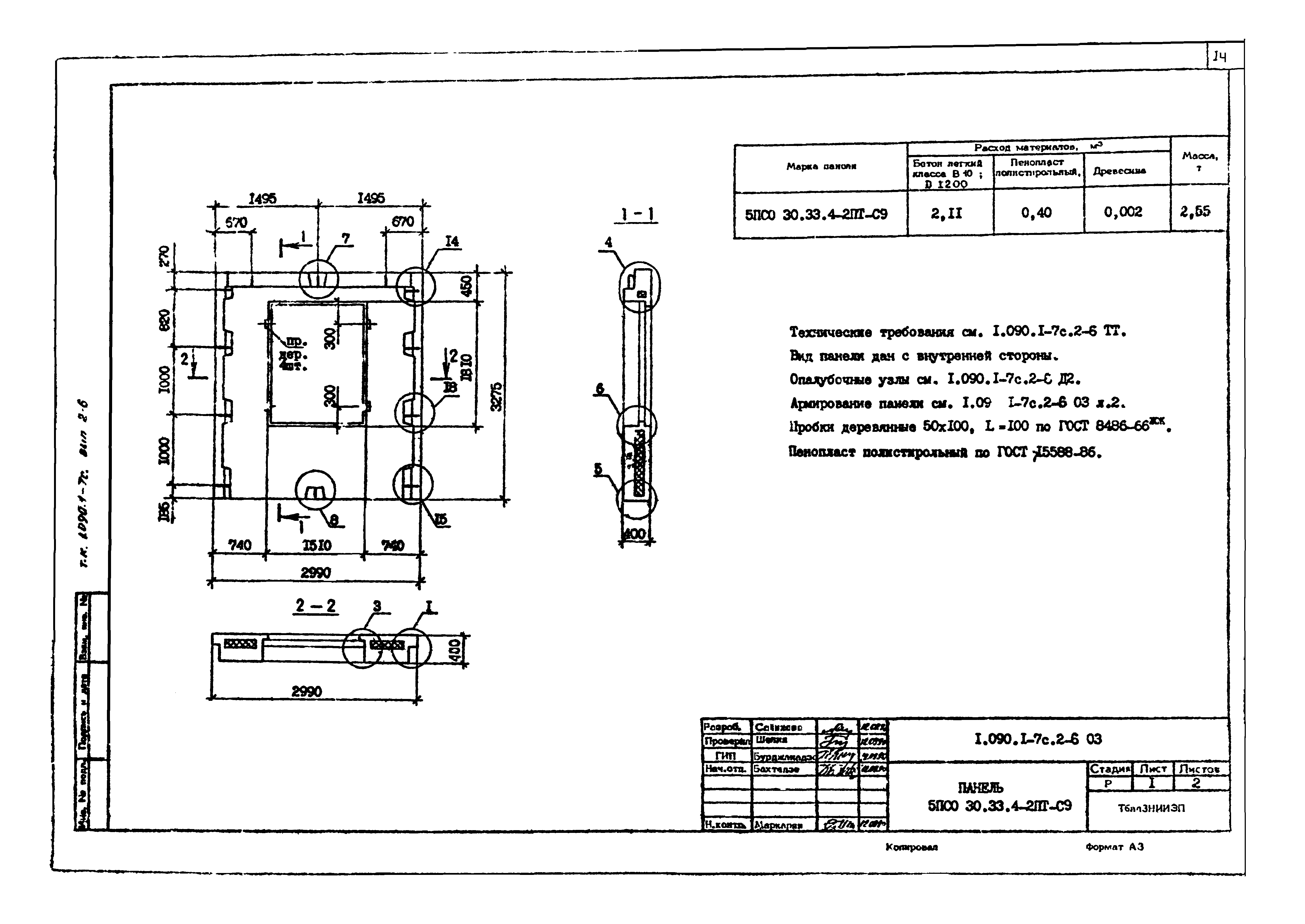 Серия 1.090.1-7с