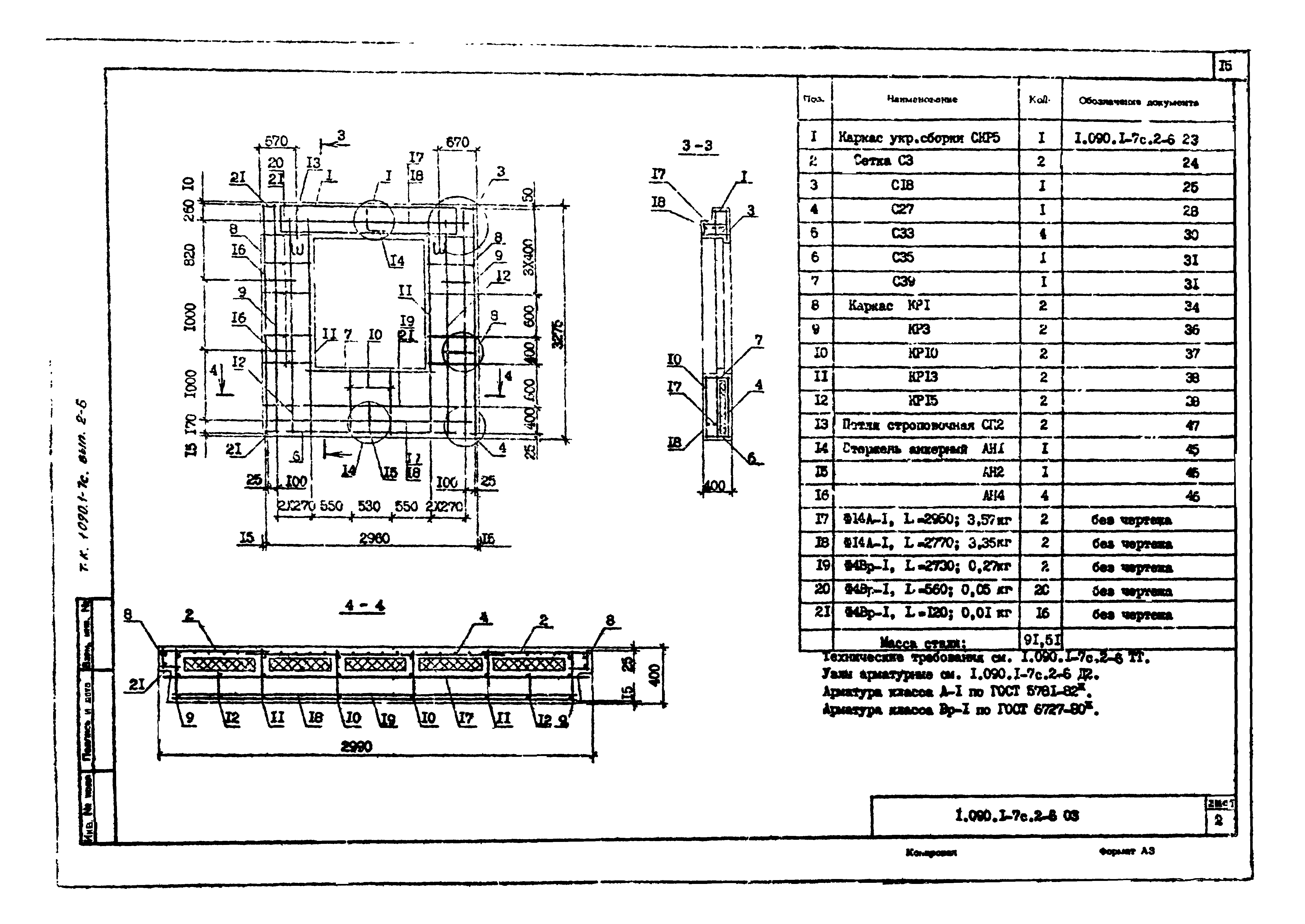 Серия 1.090.1-7с