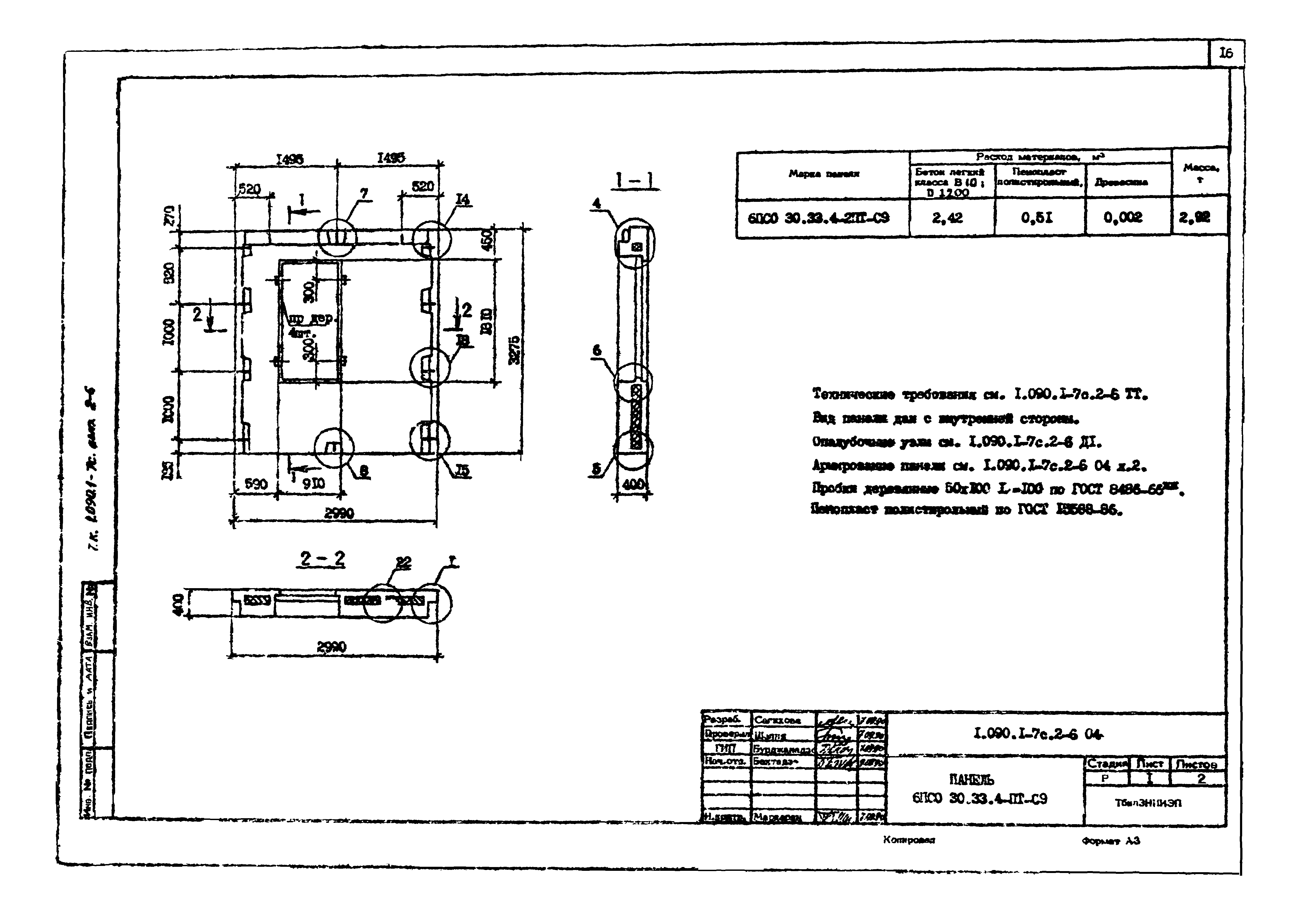 Серия 1.090.1-7с