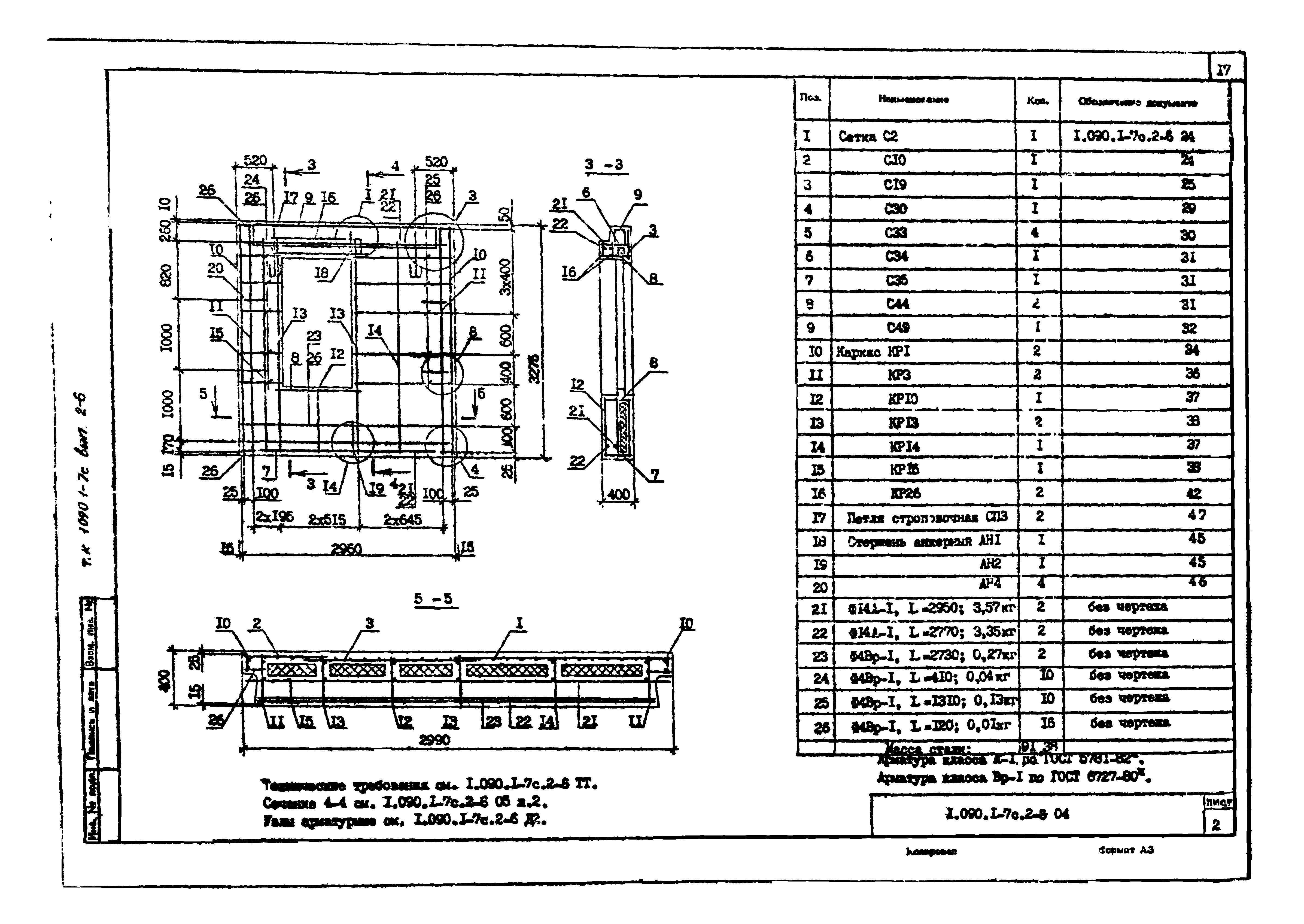 Серия 1.090.1-7с