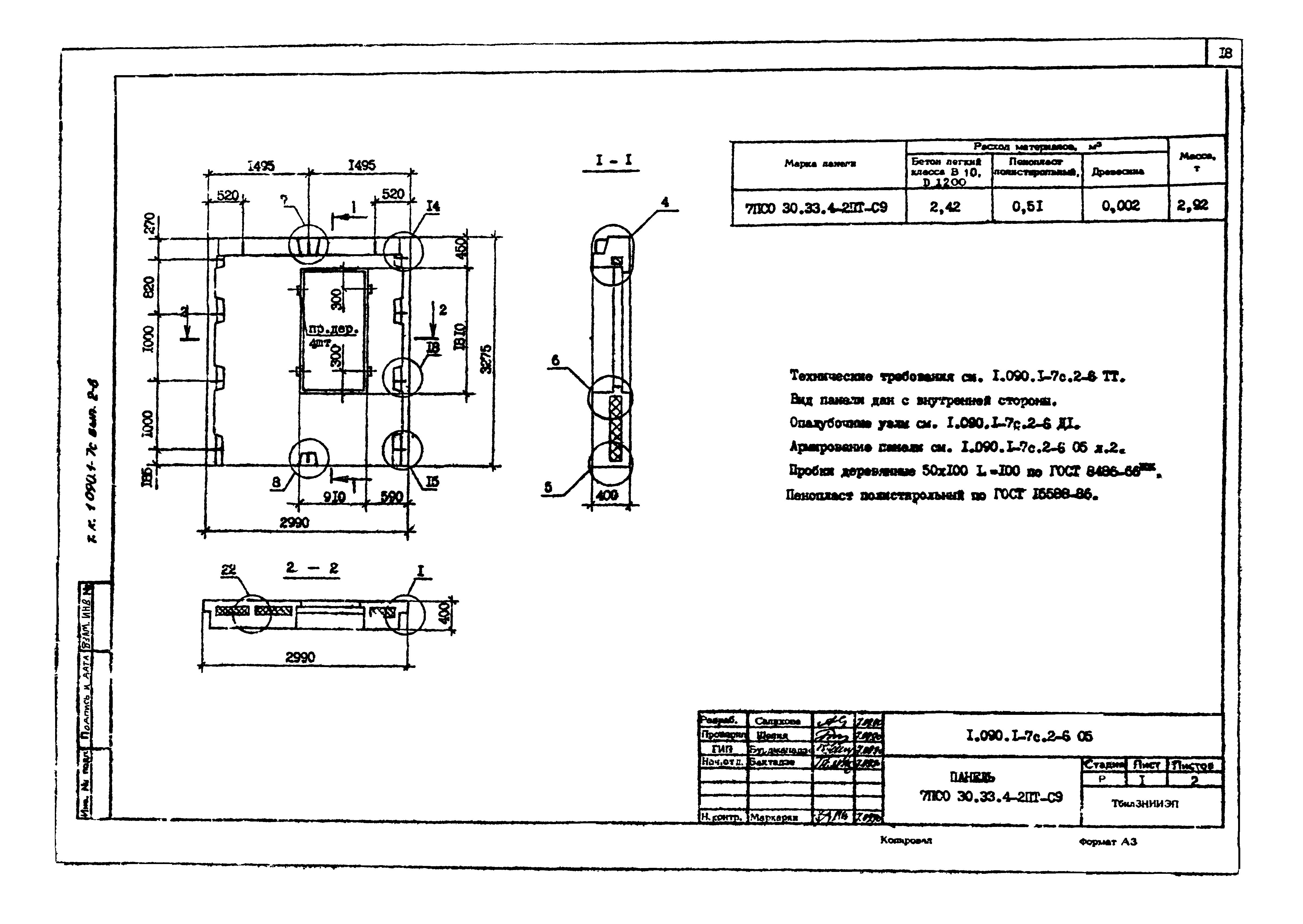 Серия 1.090.1-7с