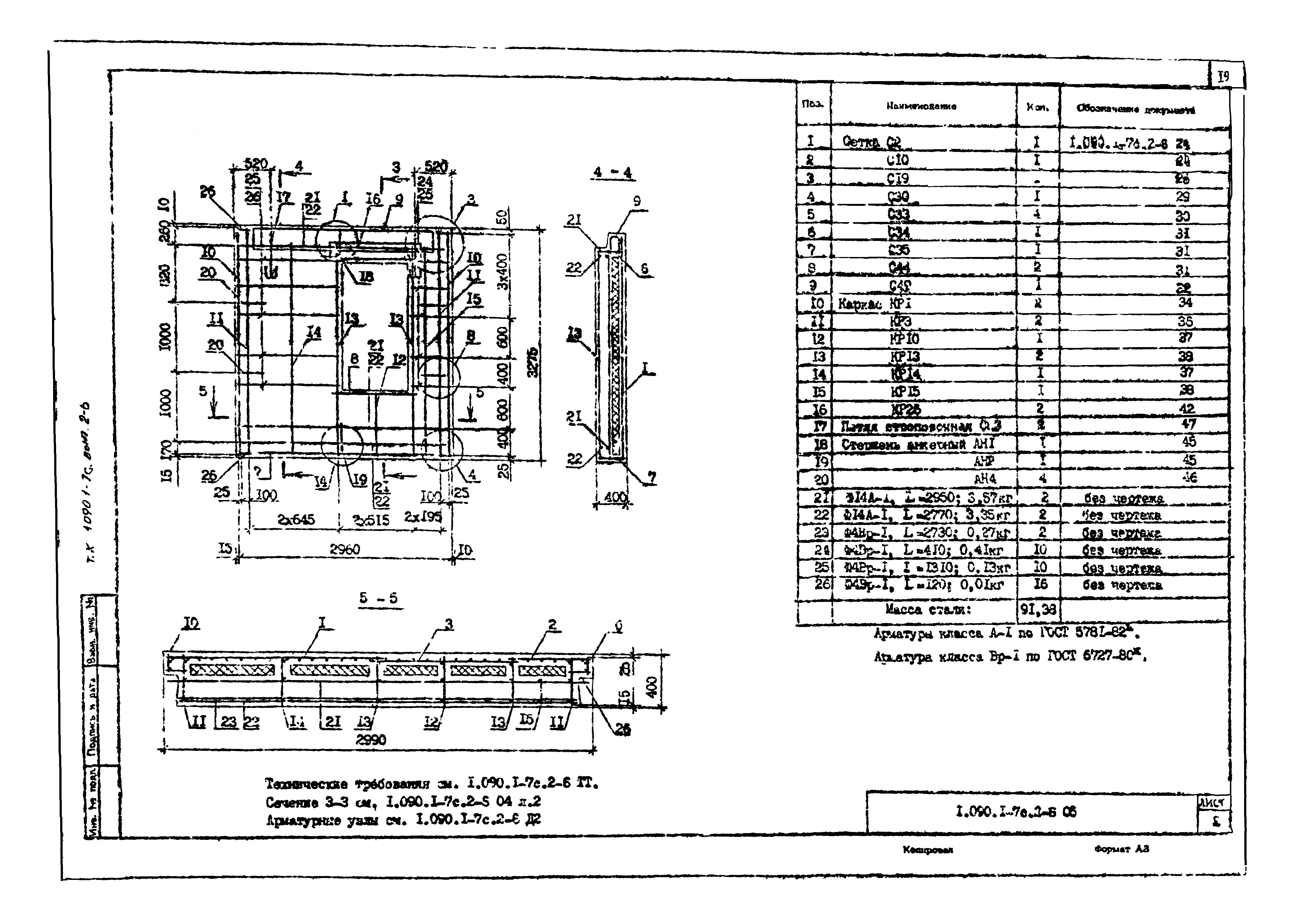 Серия 1.090.1-7с