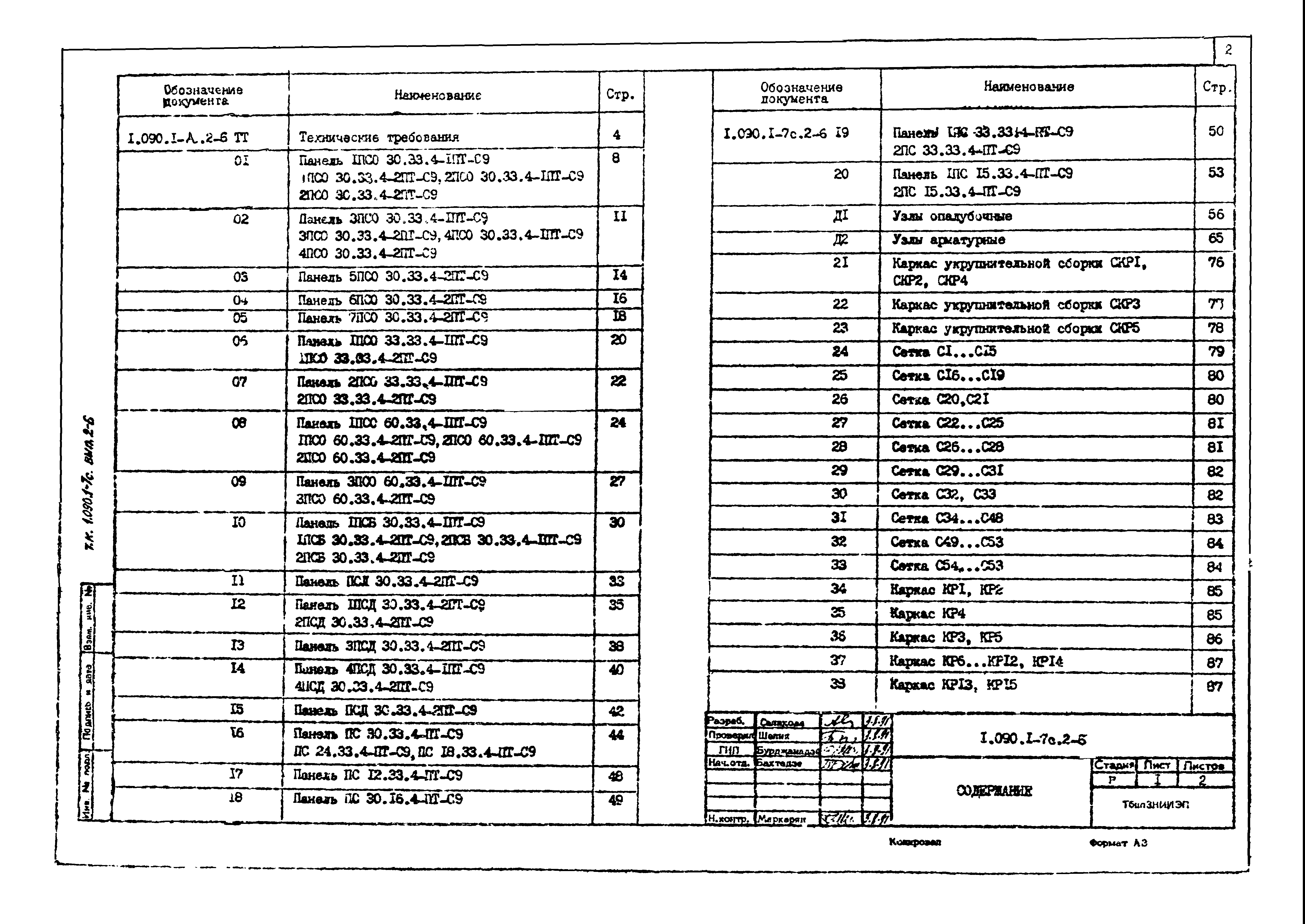 Серия 1.090.1-7с