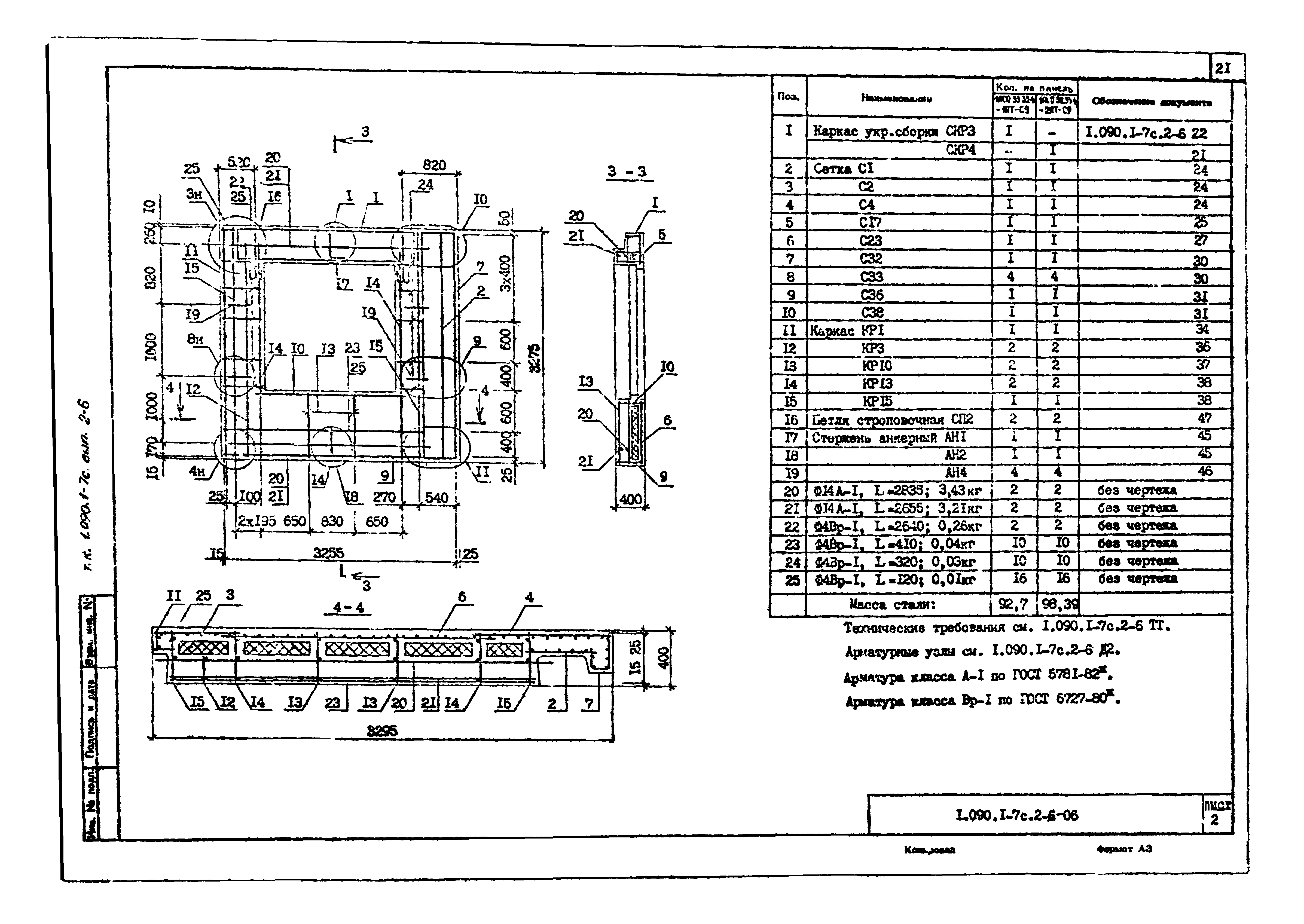 Серия 1.090.1-7с