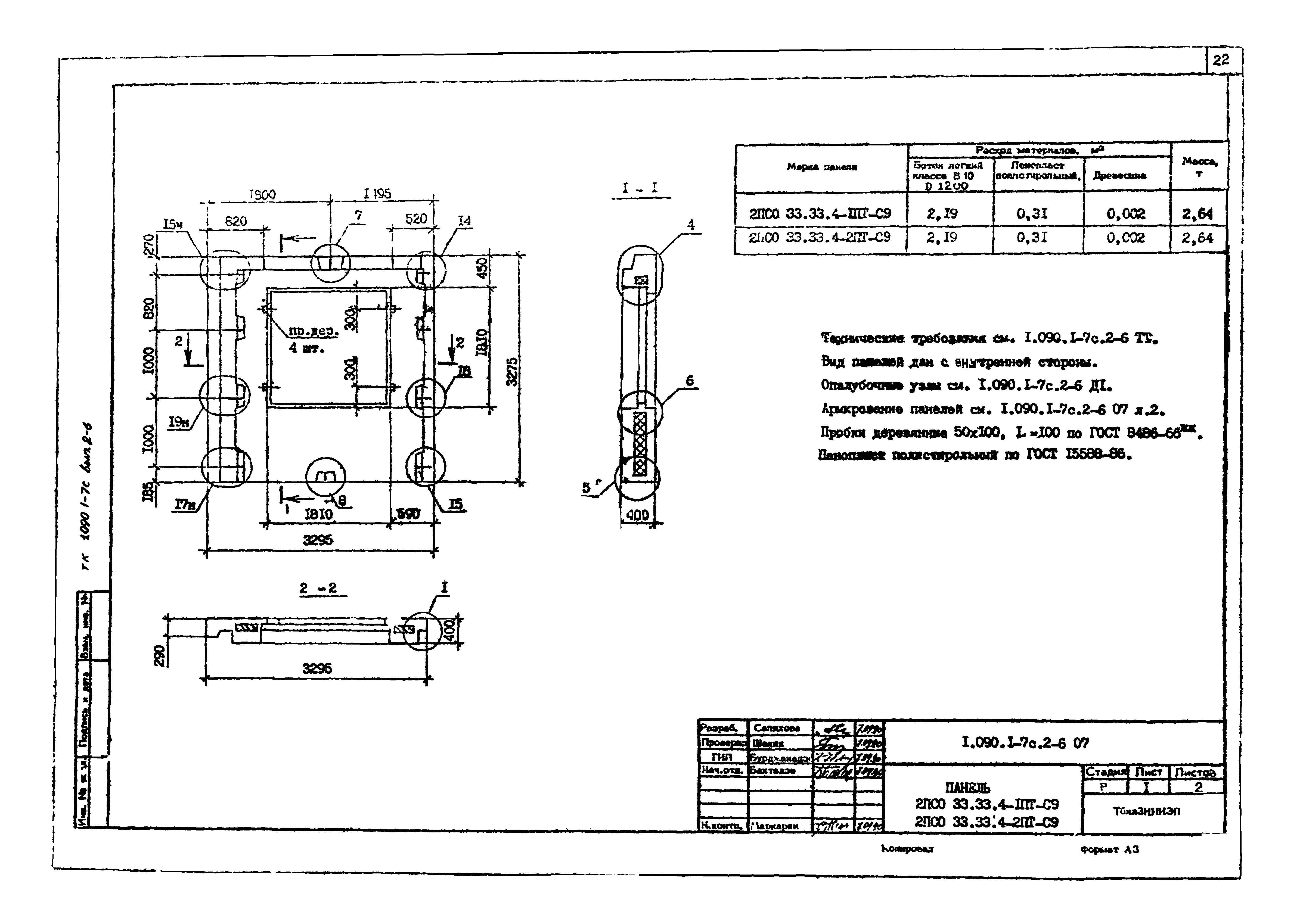 Серия 1.090.1-7с