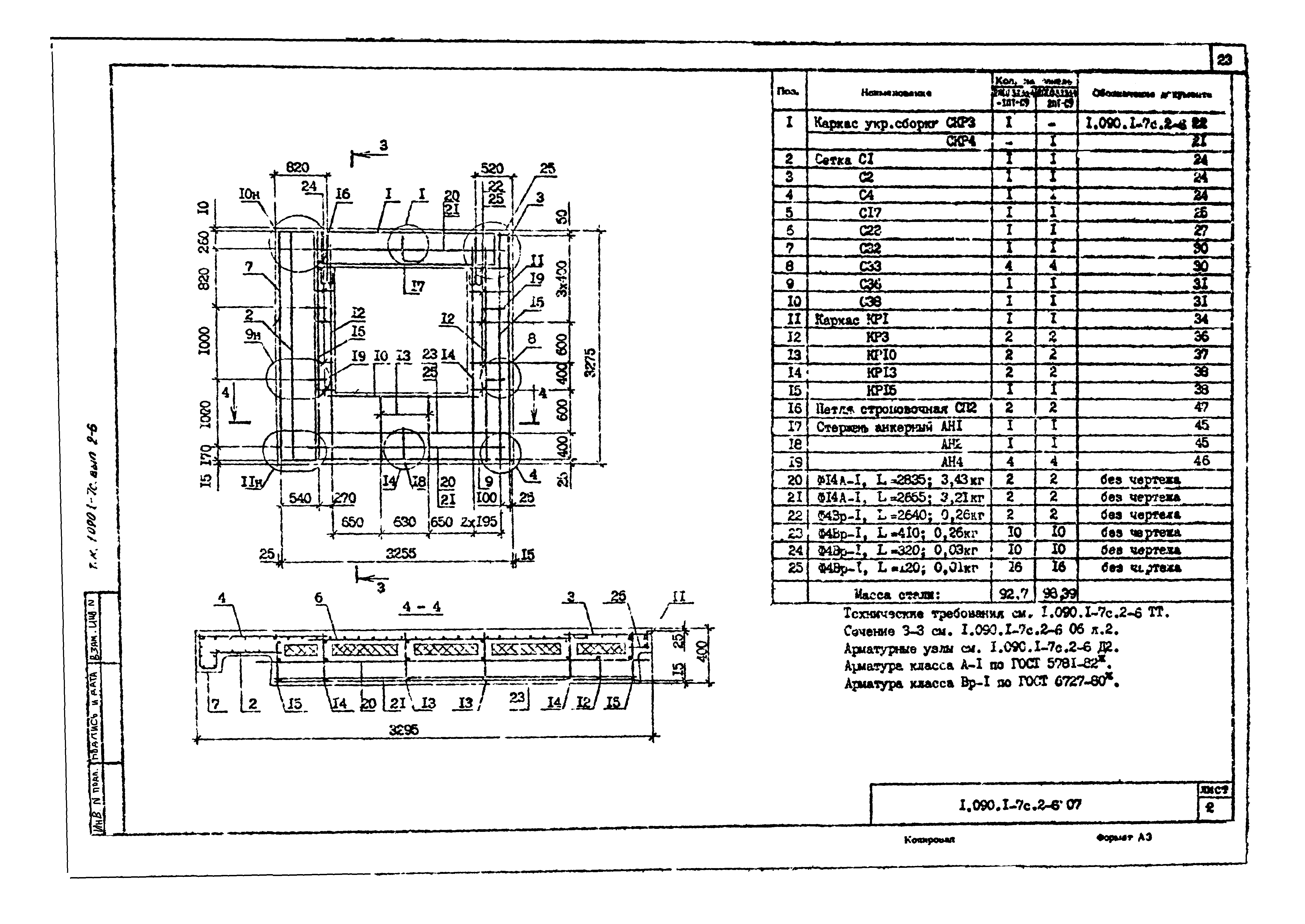 Серия 1.090.1-7с