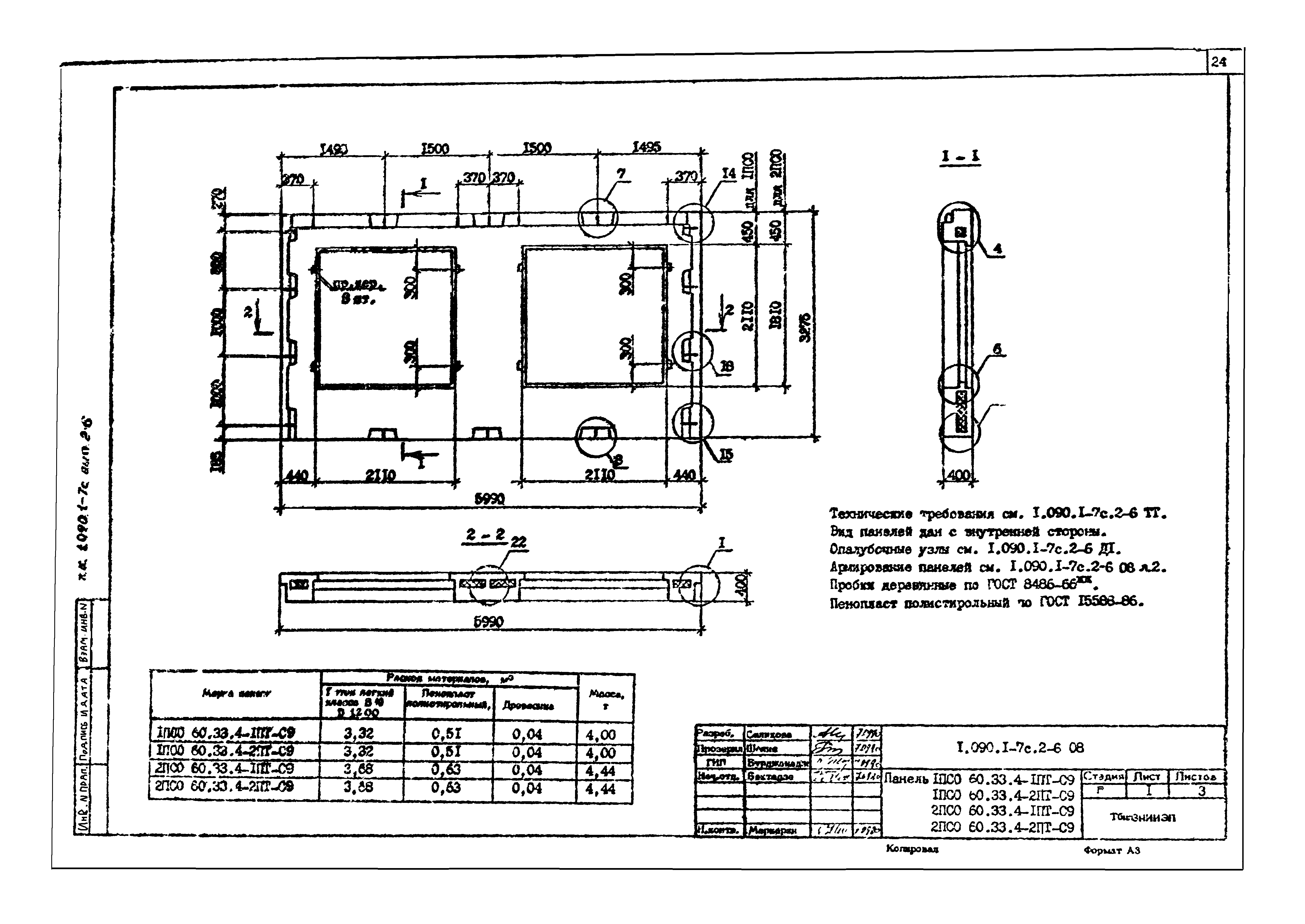 Серия 1.090.1-7с