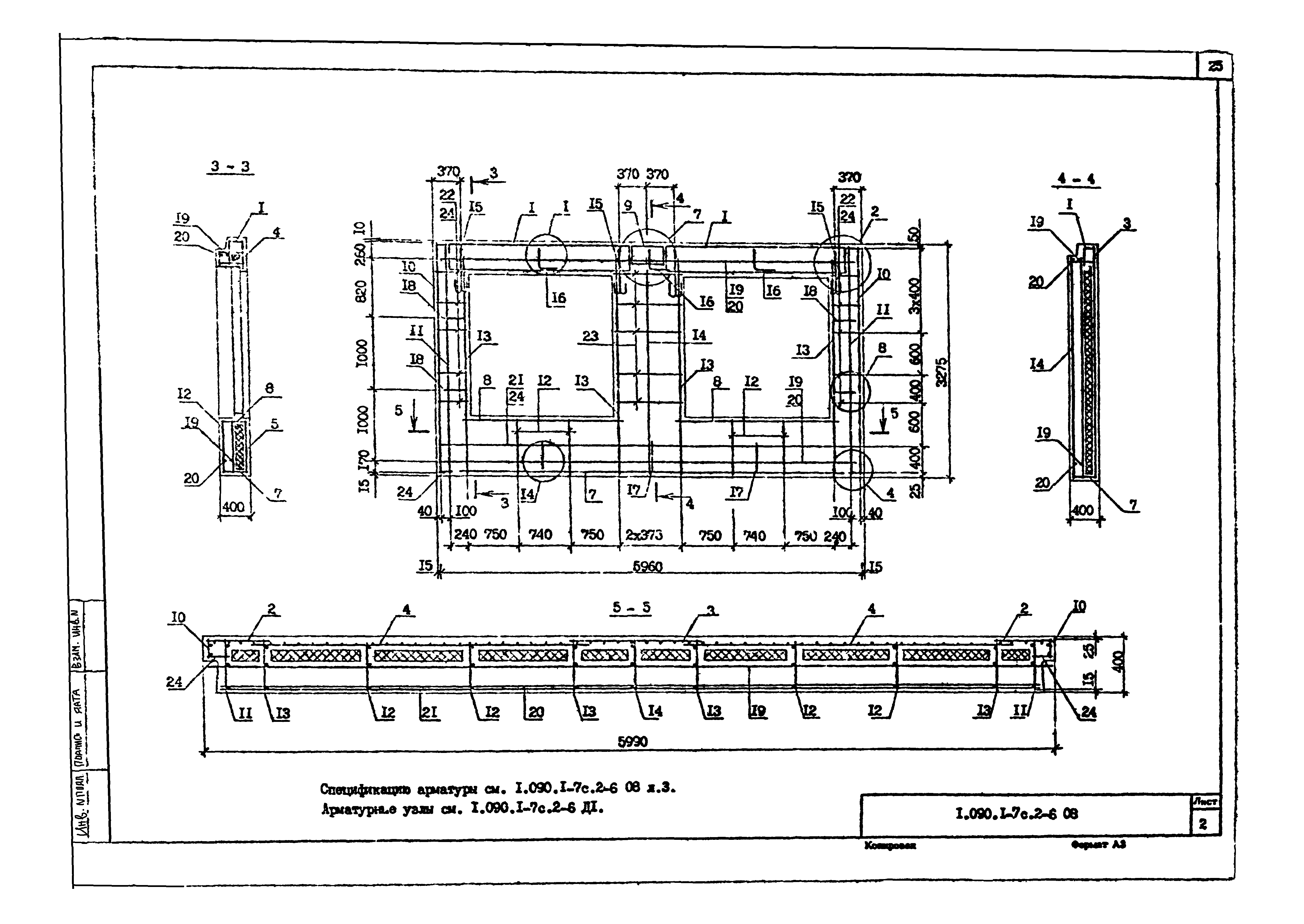 Серия 1.090.1-7с