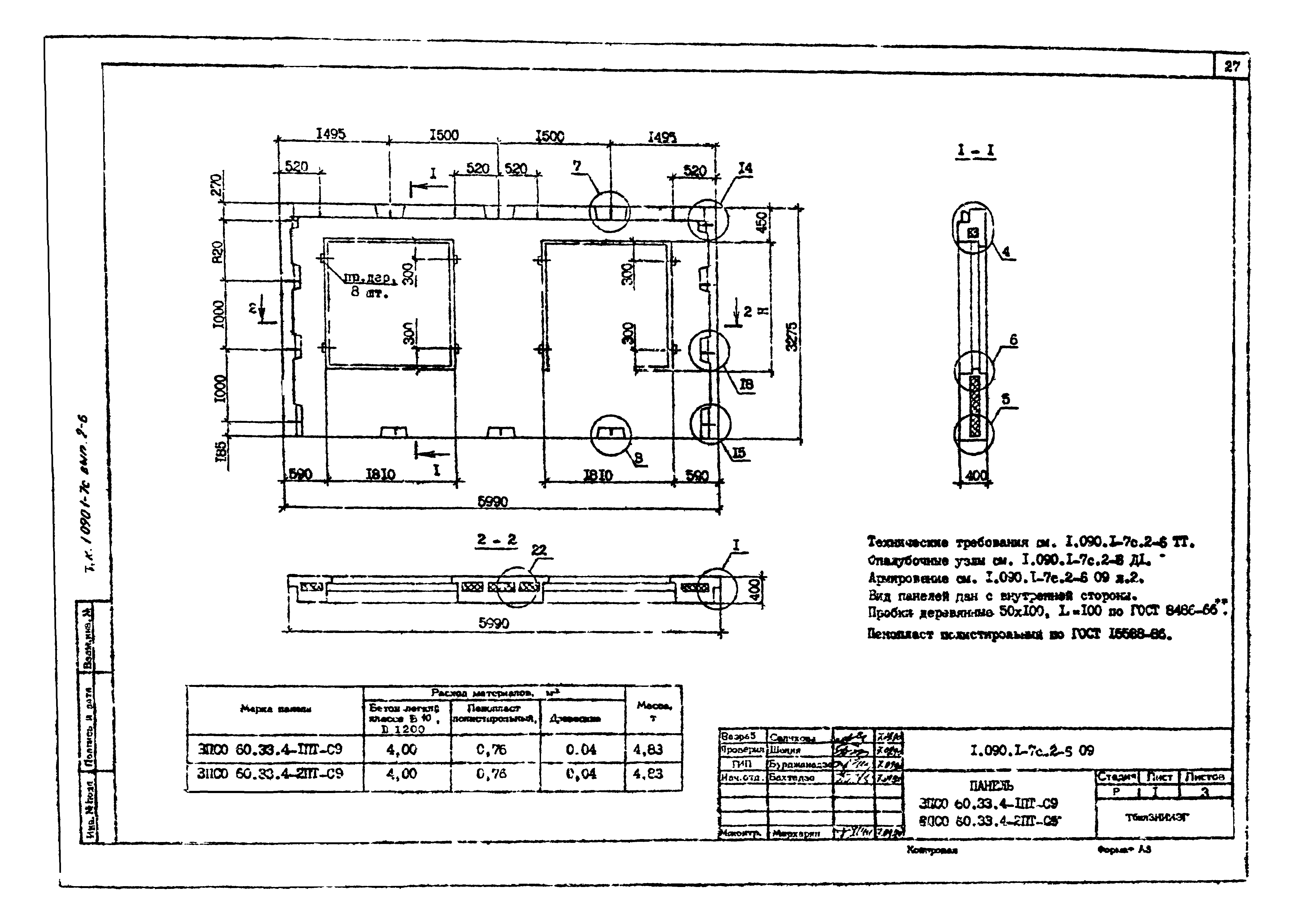 Серия 1.090.1-7с