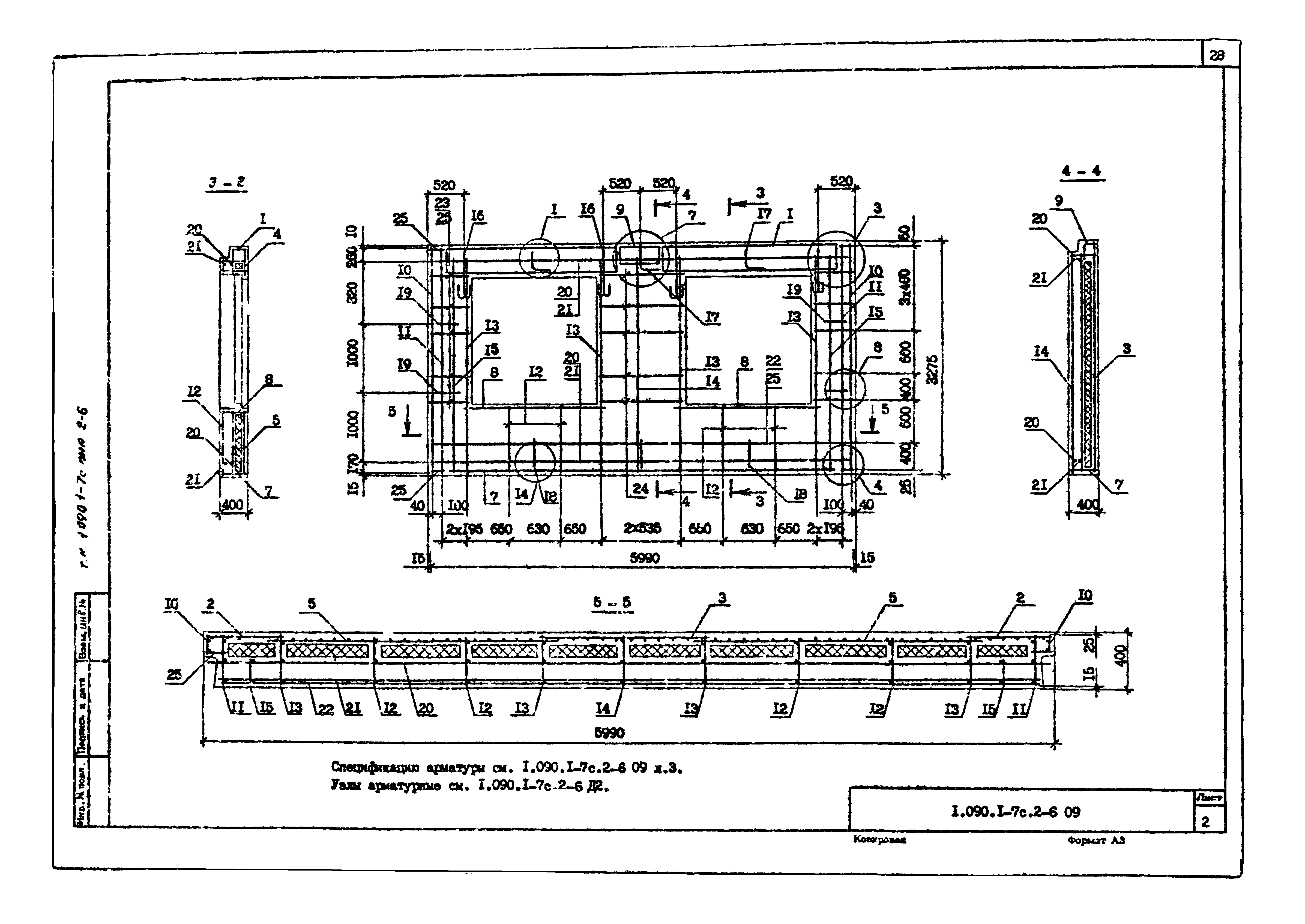 Серия 1.090.1-7с