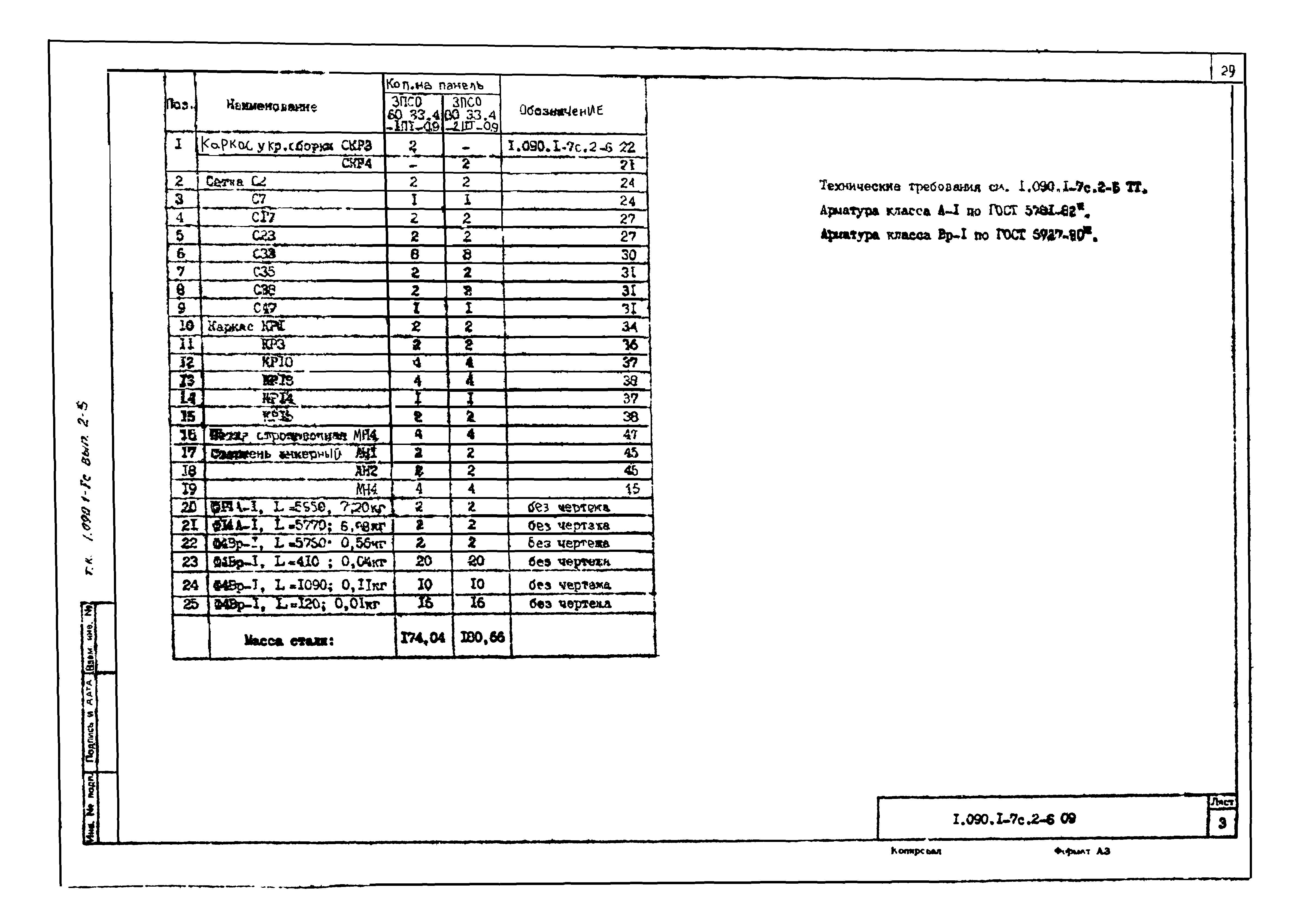 Серия 1.090.1-7с