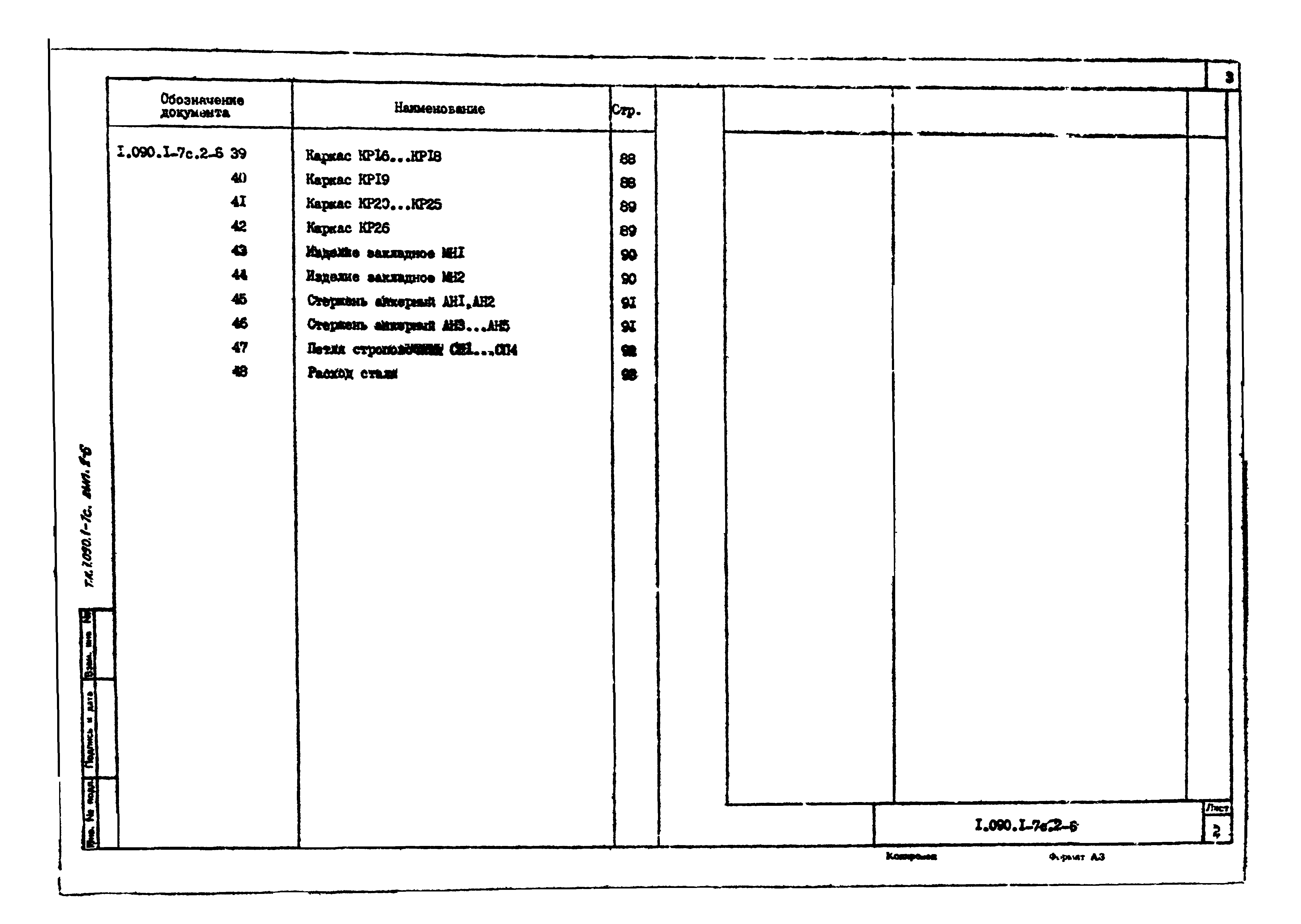 Серия 1.090.1-7с