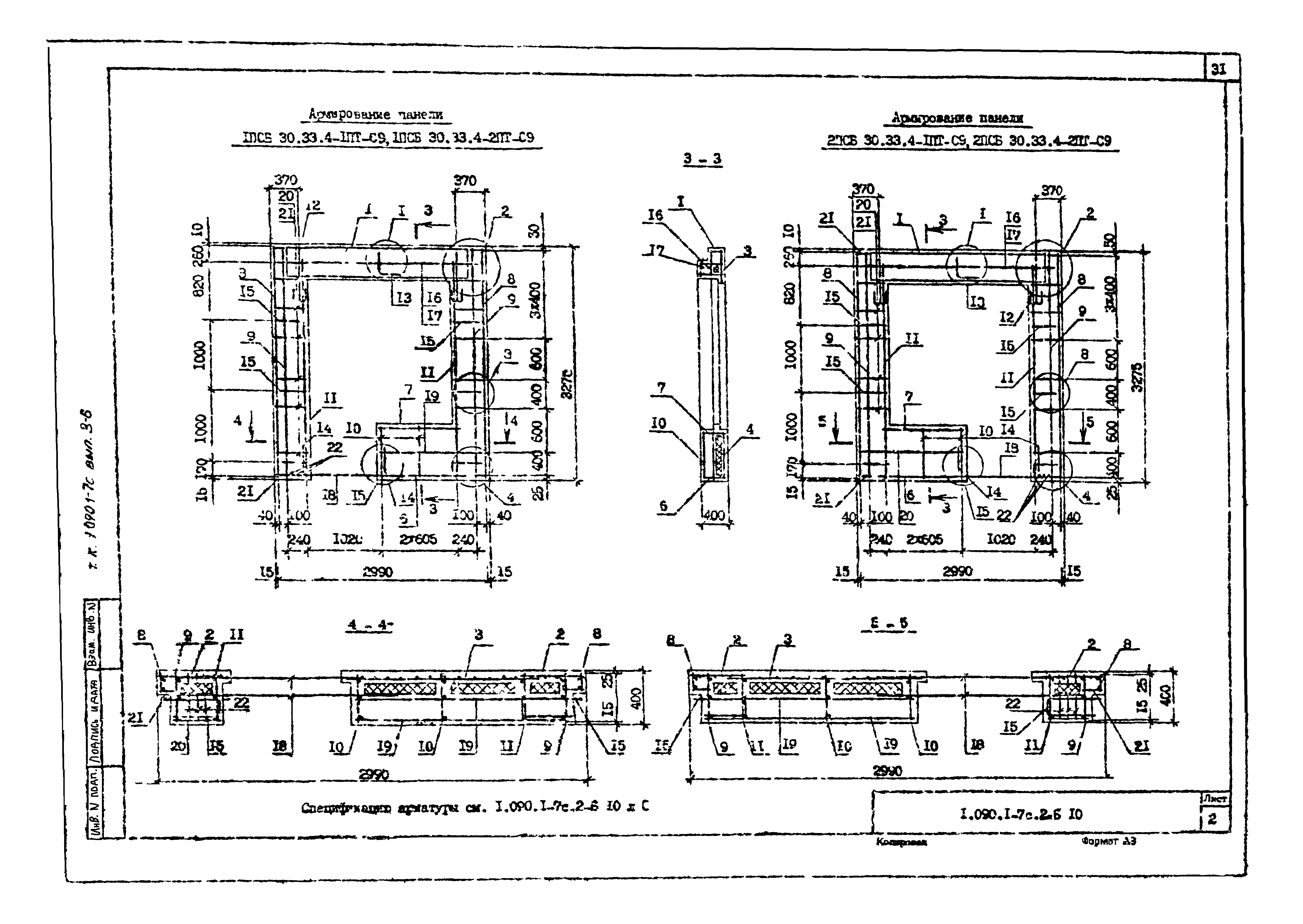 Серия 1.090.1-7с