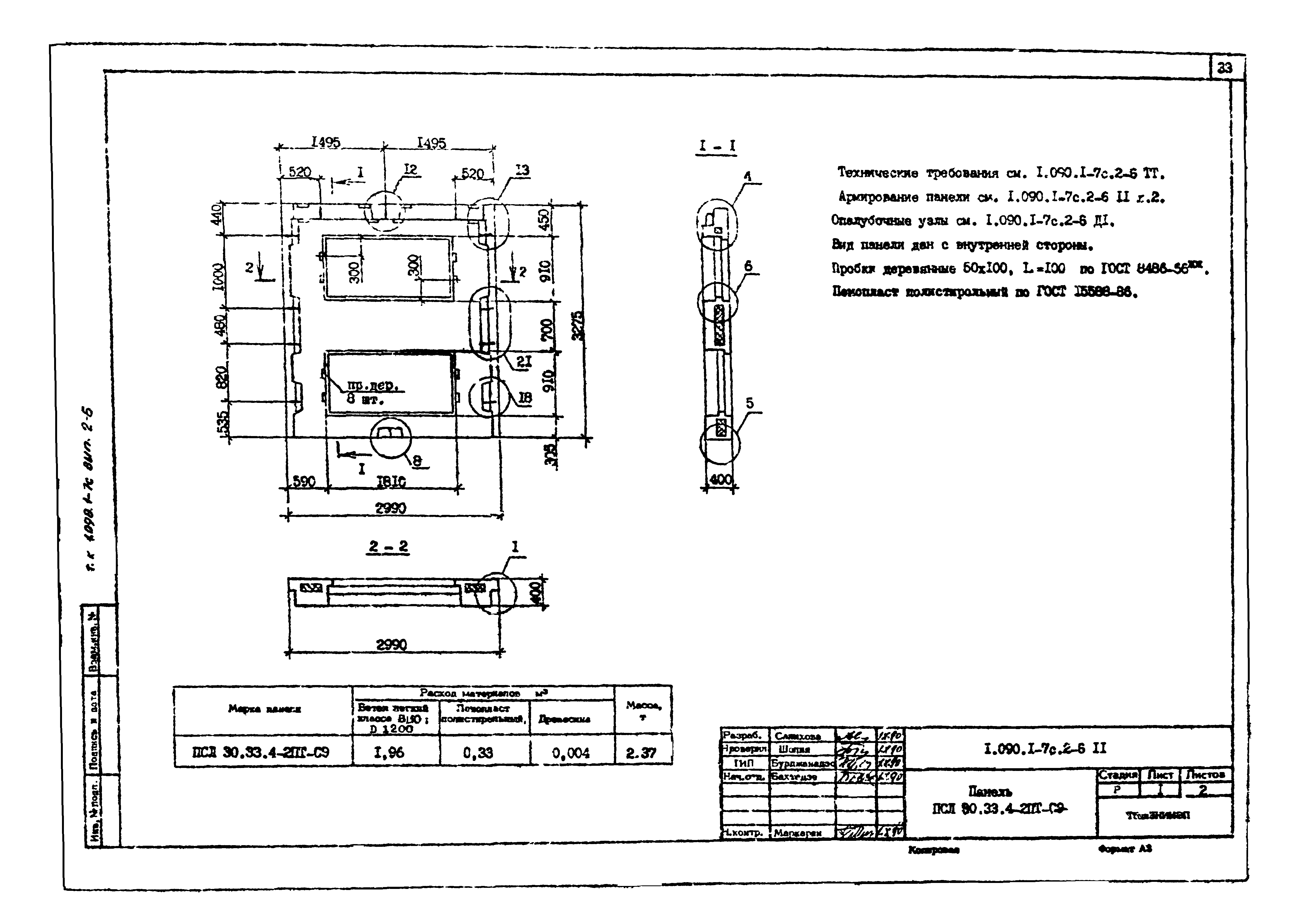 Серия 1.090.1-7с