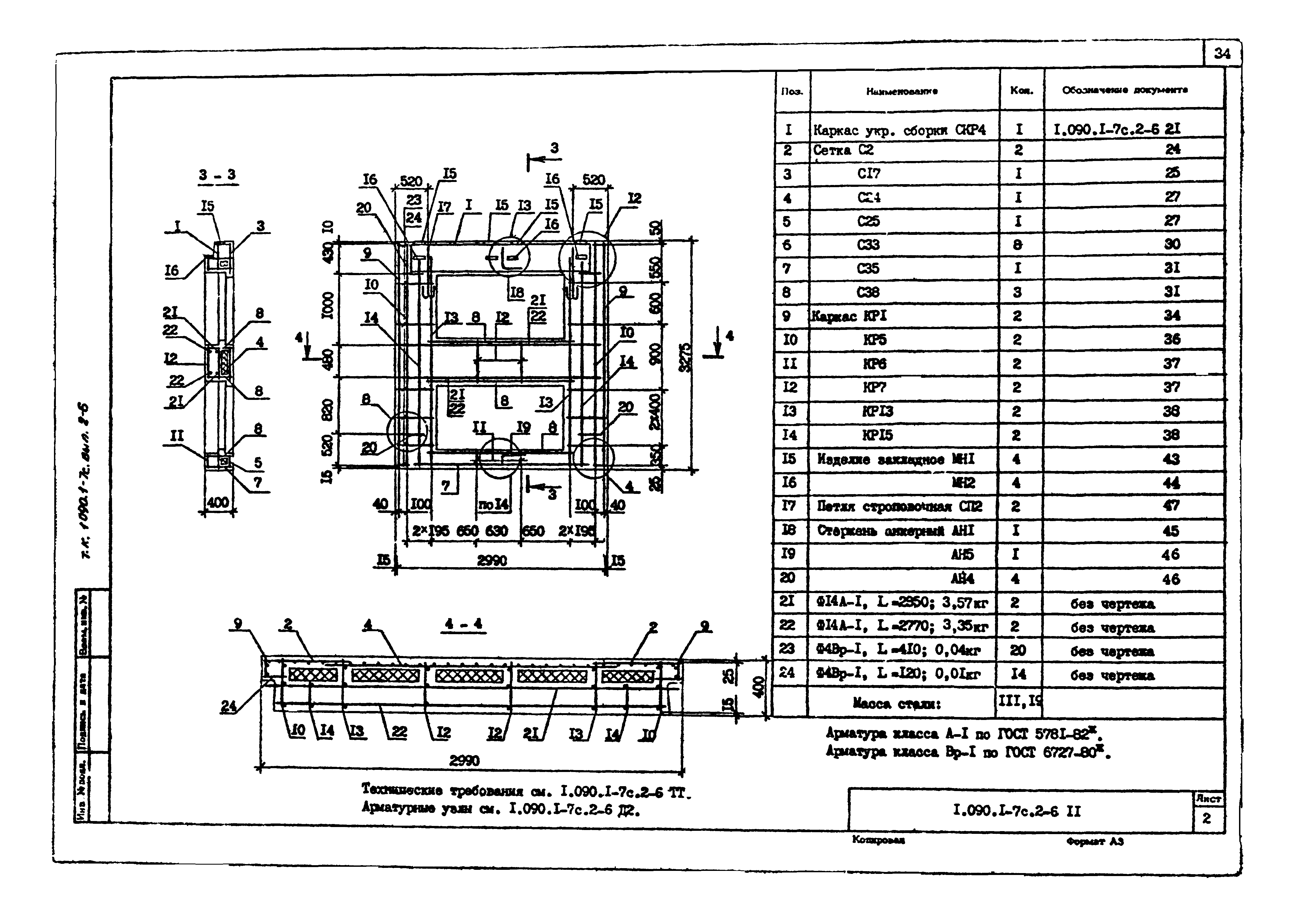 Серия 1.090.1-7с