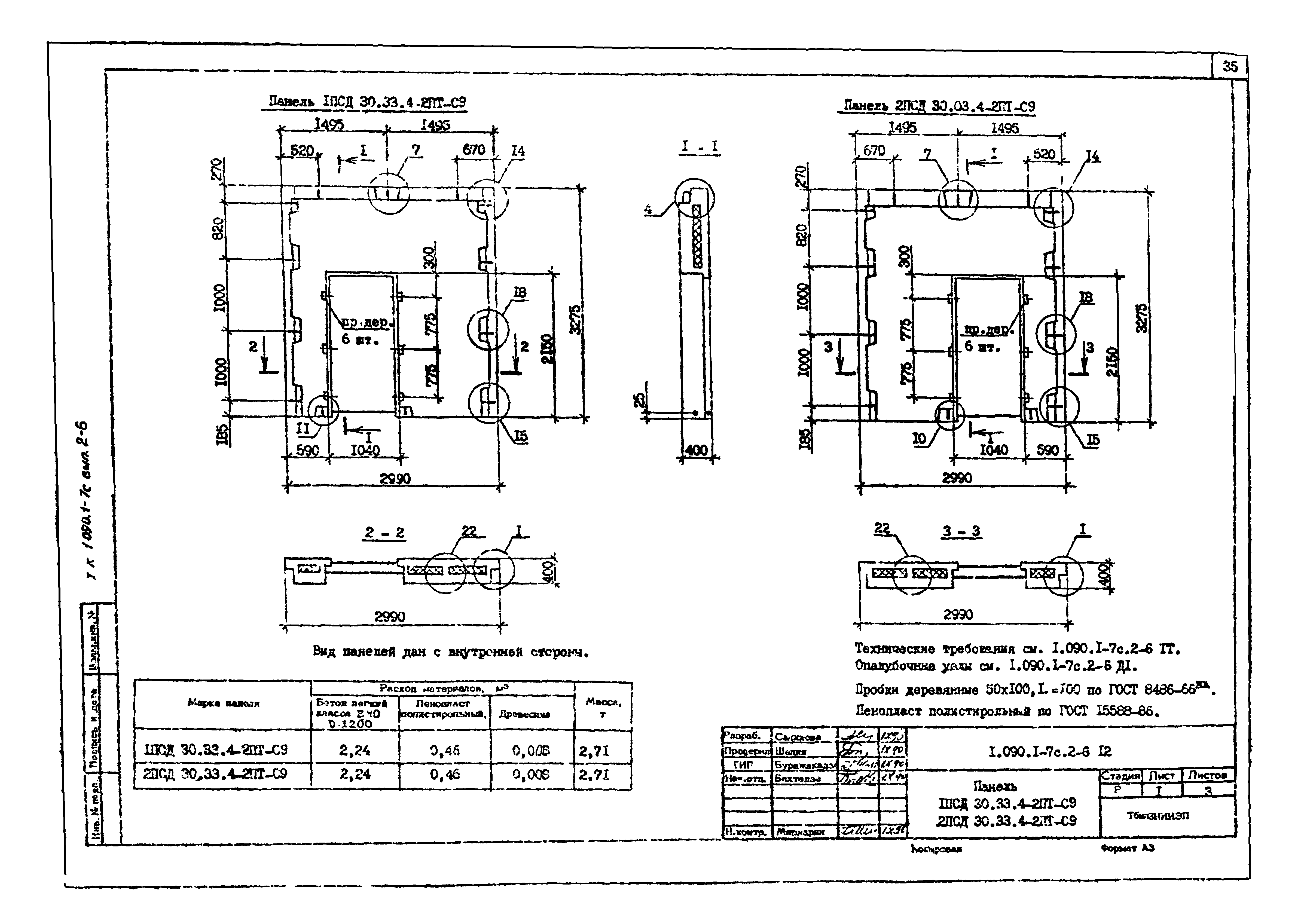 Серия 1.090.1-7с