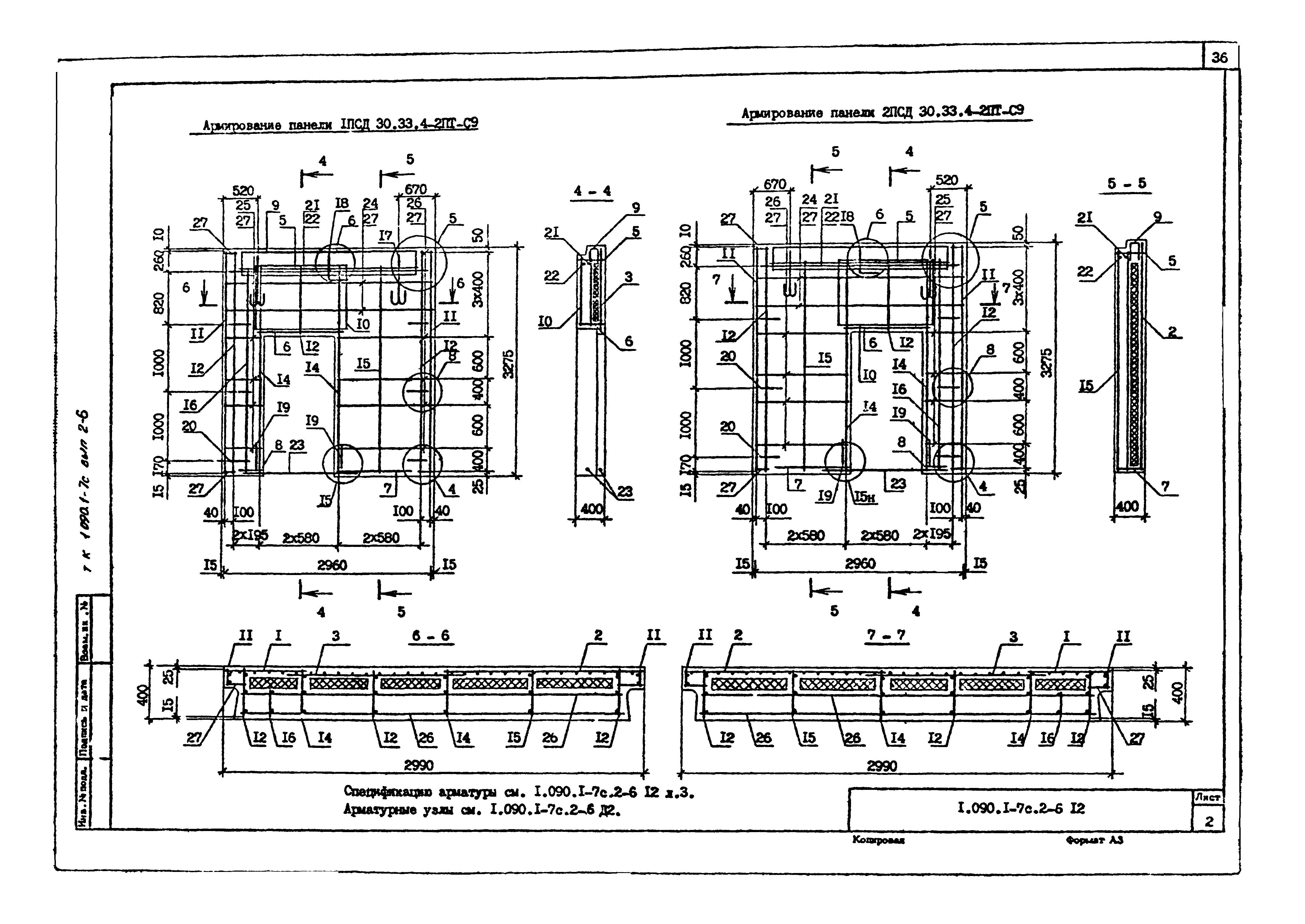 Серия 1.090.1-7с