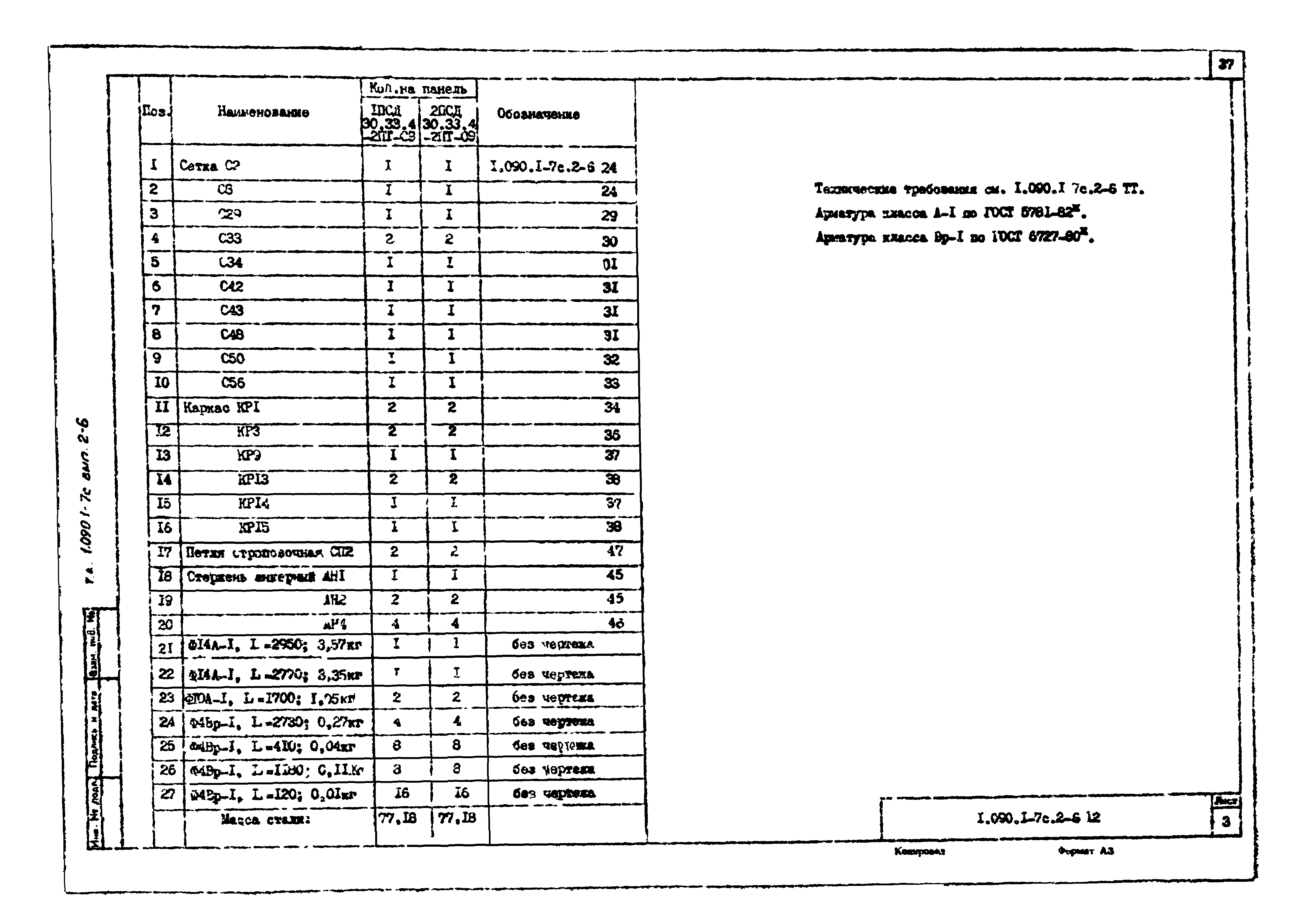 Серия 1.090.1-7с