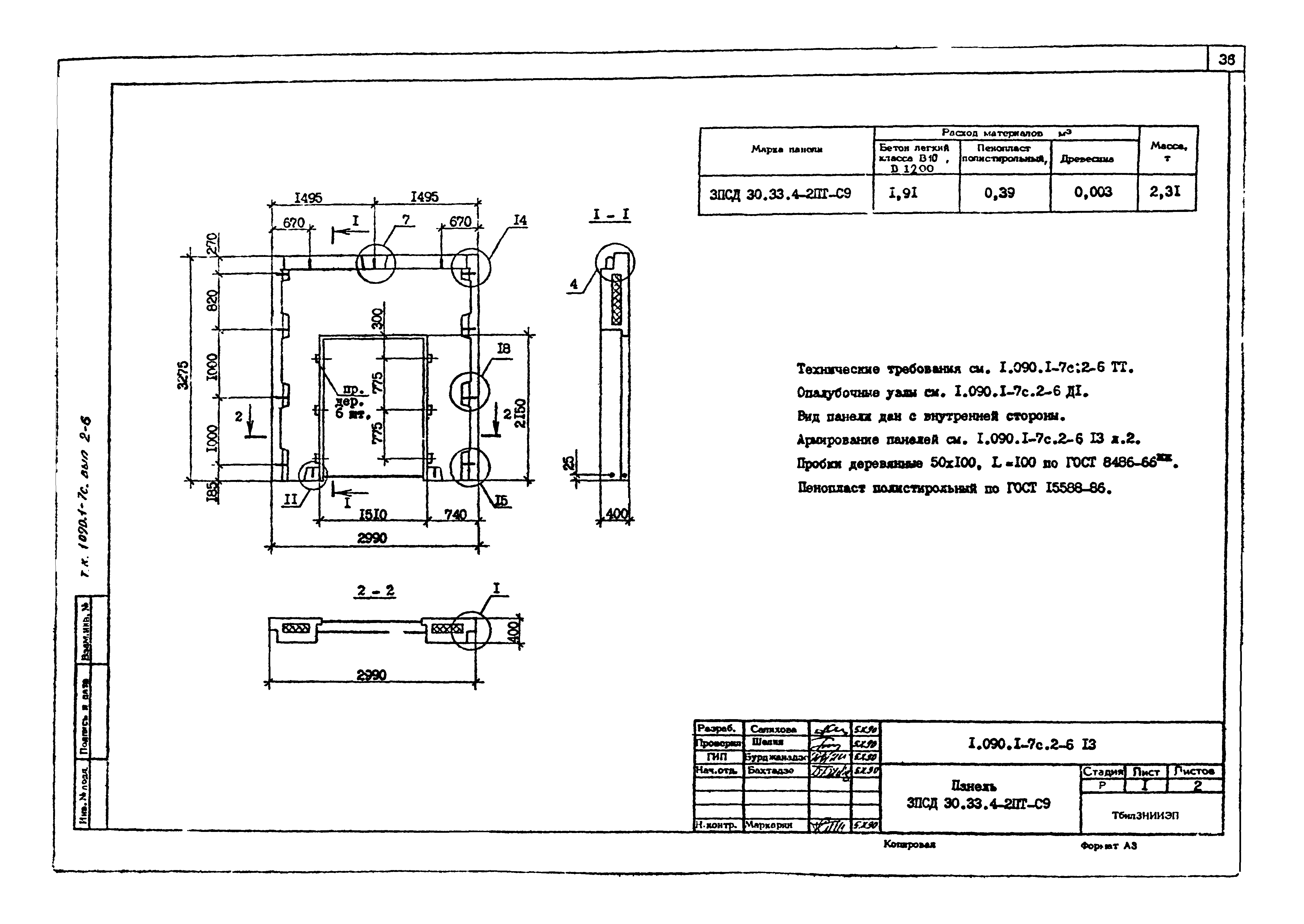 Серия 1.090.1-7с