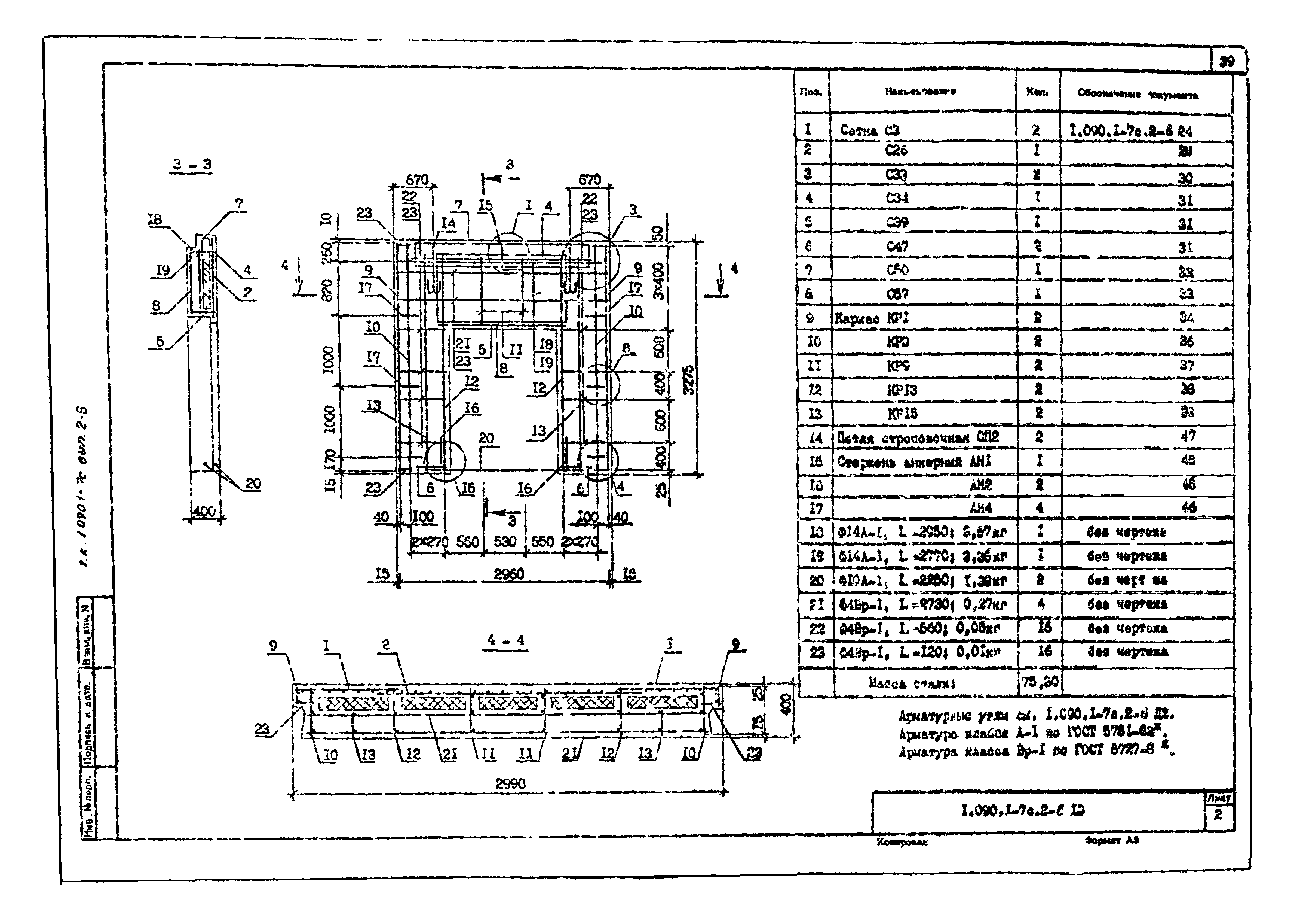 Серия 1.090.1-7с