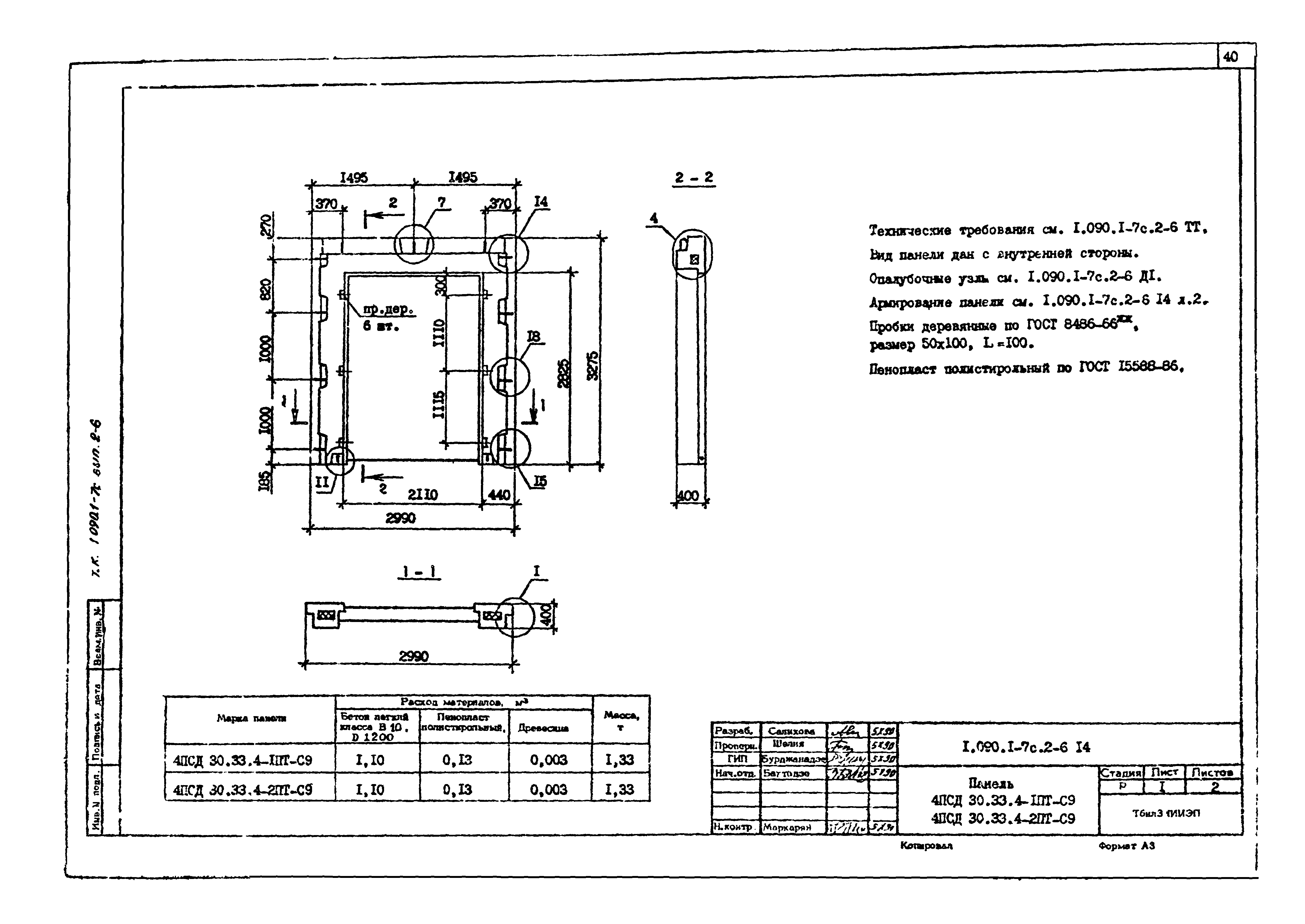 Серия 1.090.1-7с