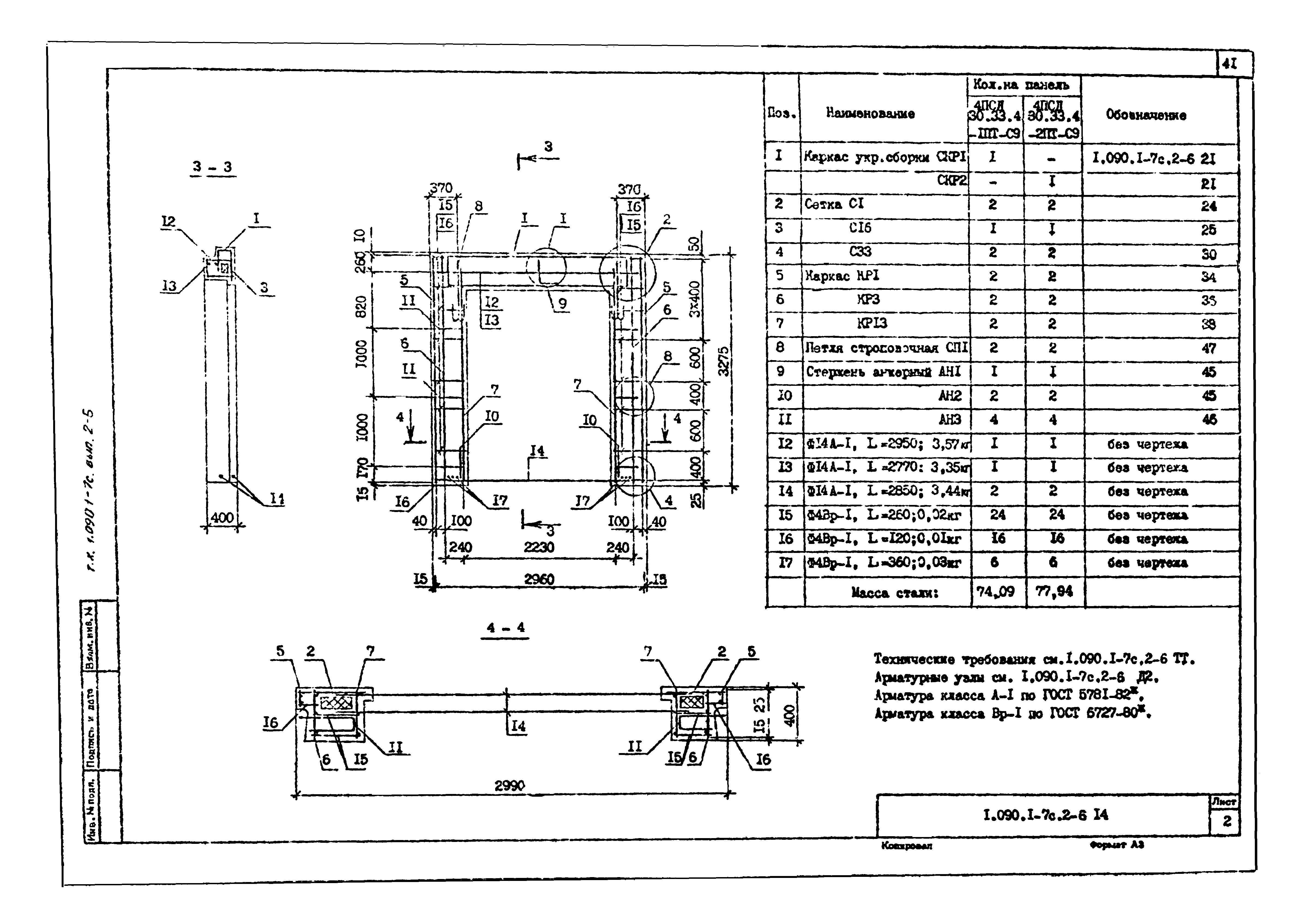 Серия 1.090.1-7с