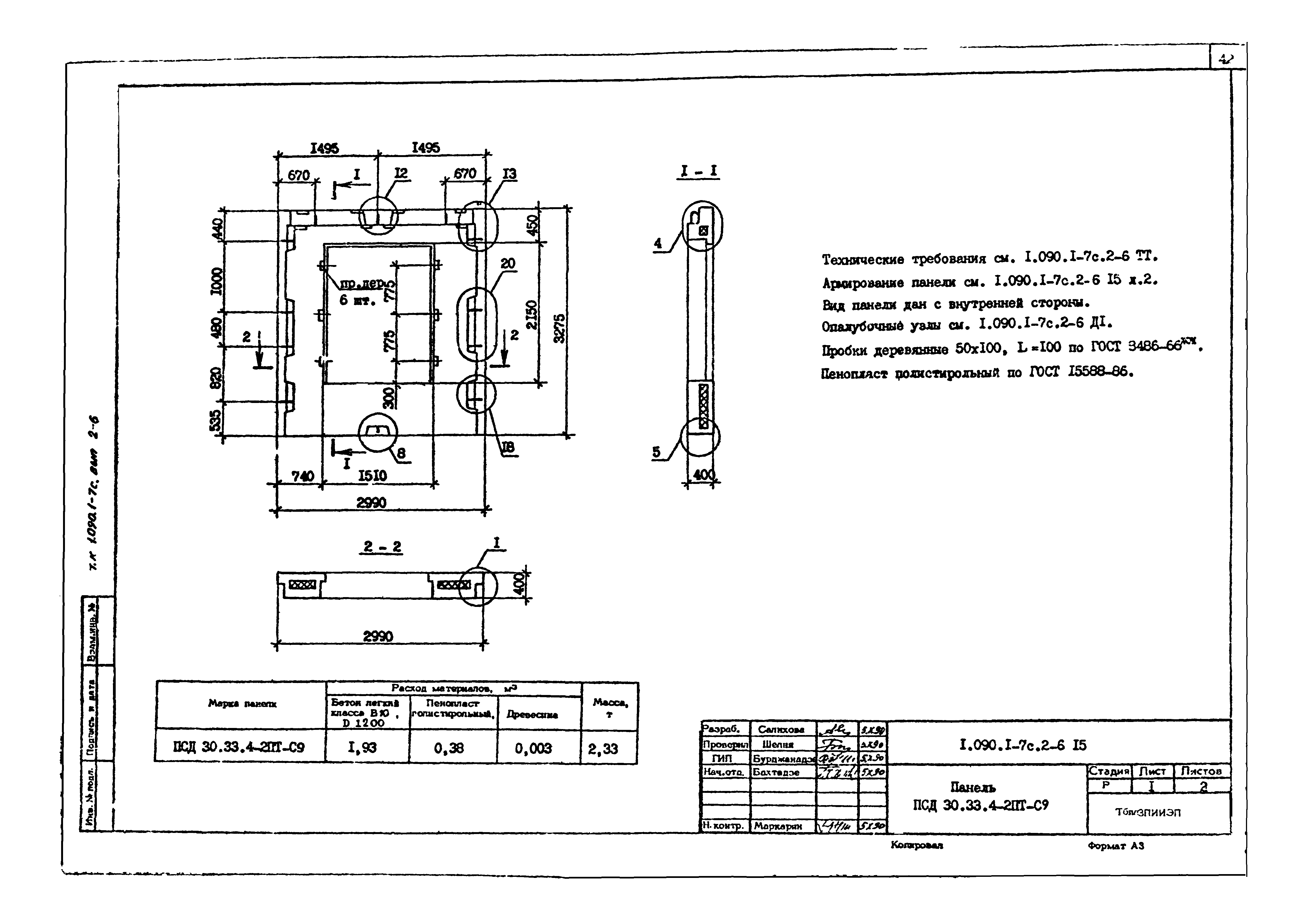 Серия 1.090.1-7с