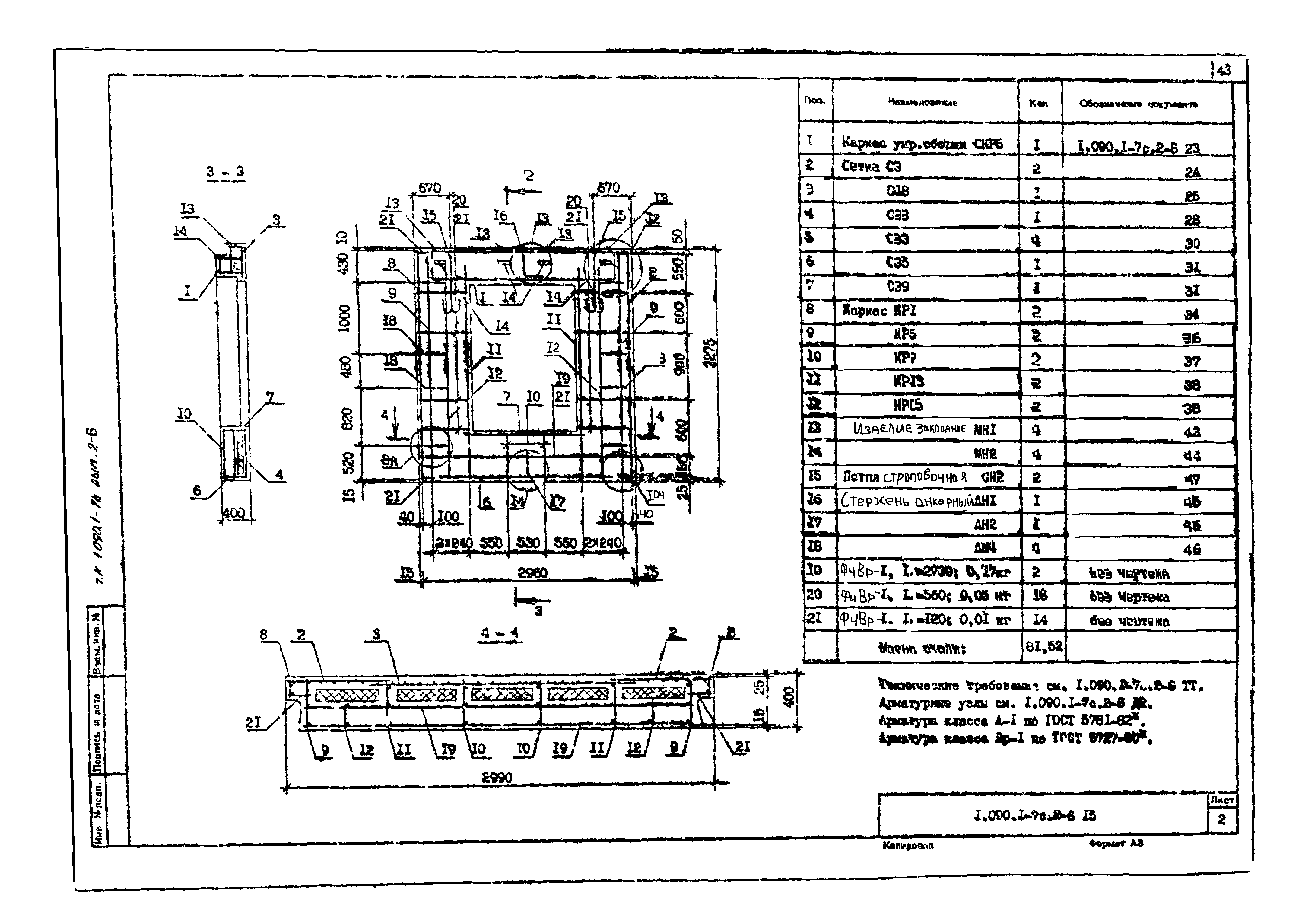 Серия 1.090.1-7с