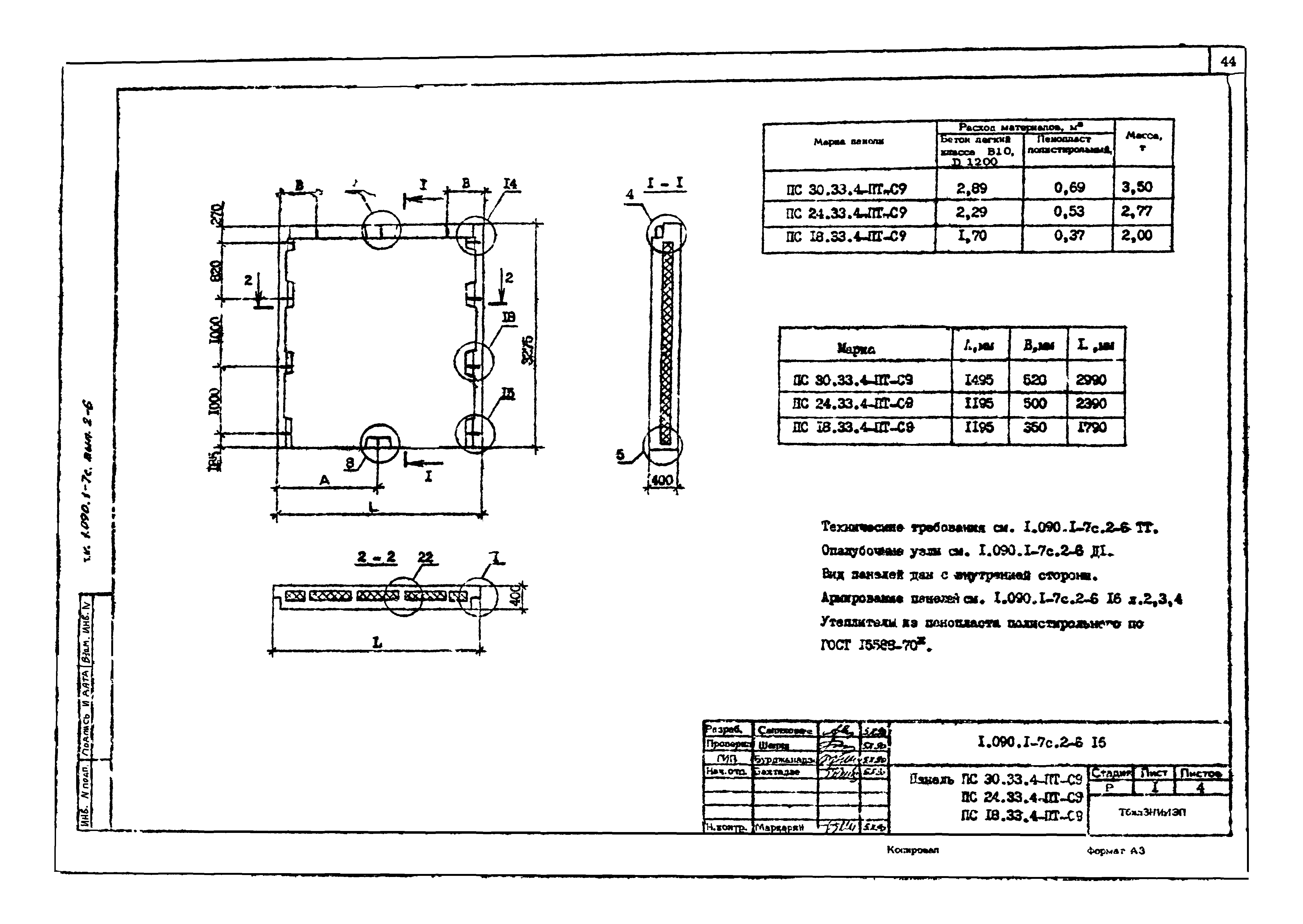 Серия 1.090.1-7с