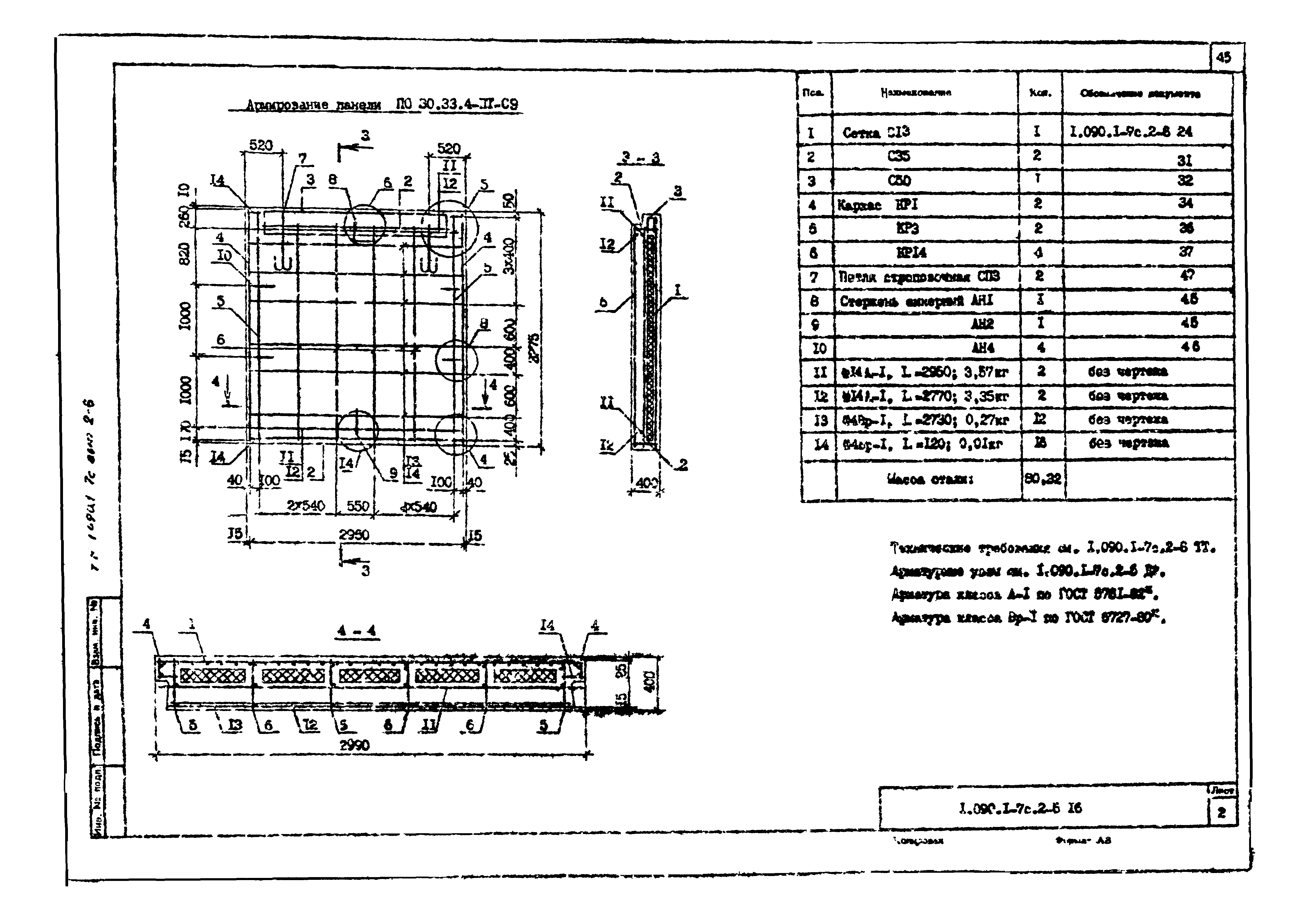 Серия 1.090.1-7с