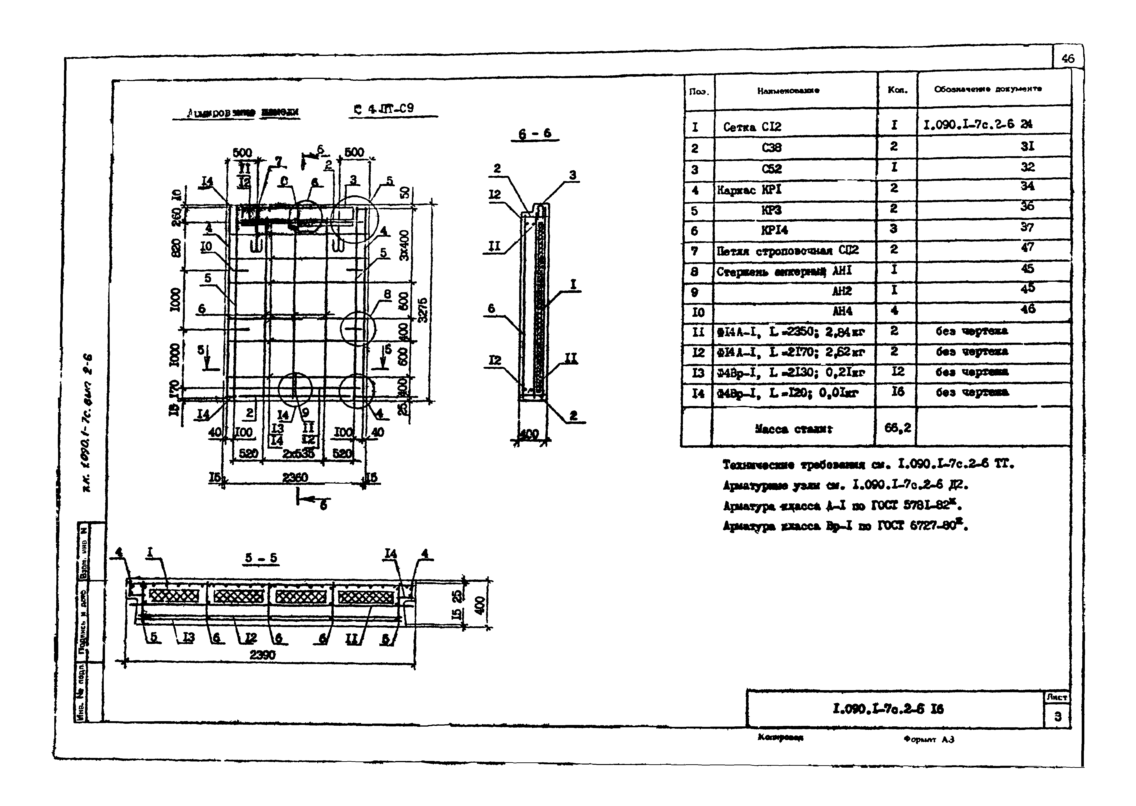 Серия 1.090.1-7с