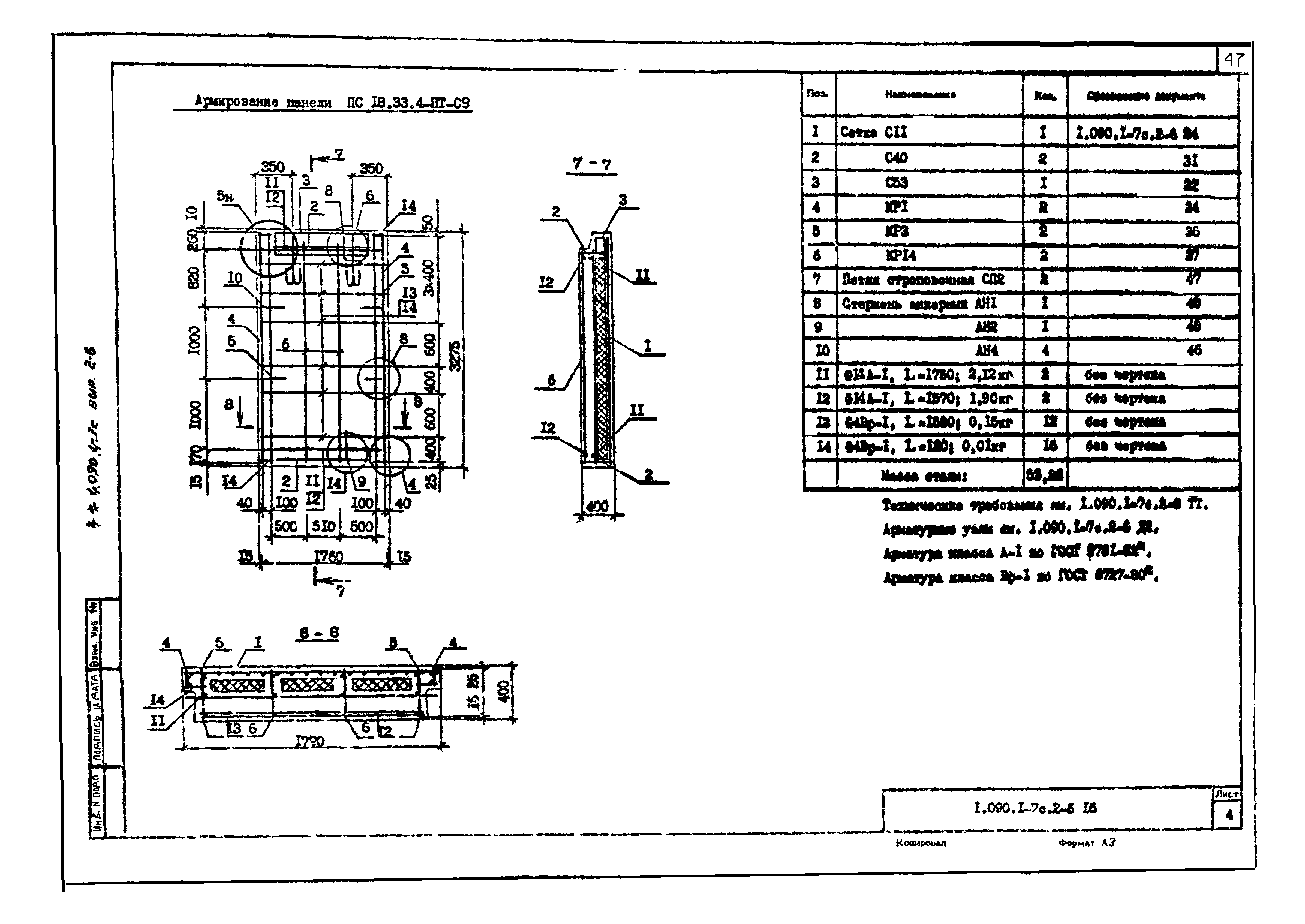 Серия 1.090.1-7с