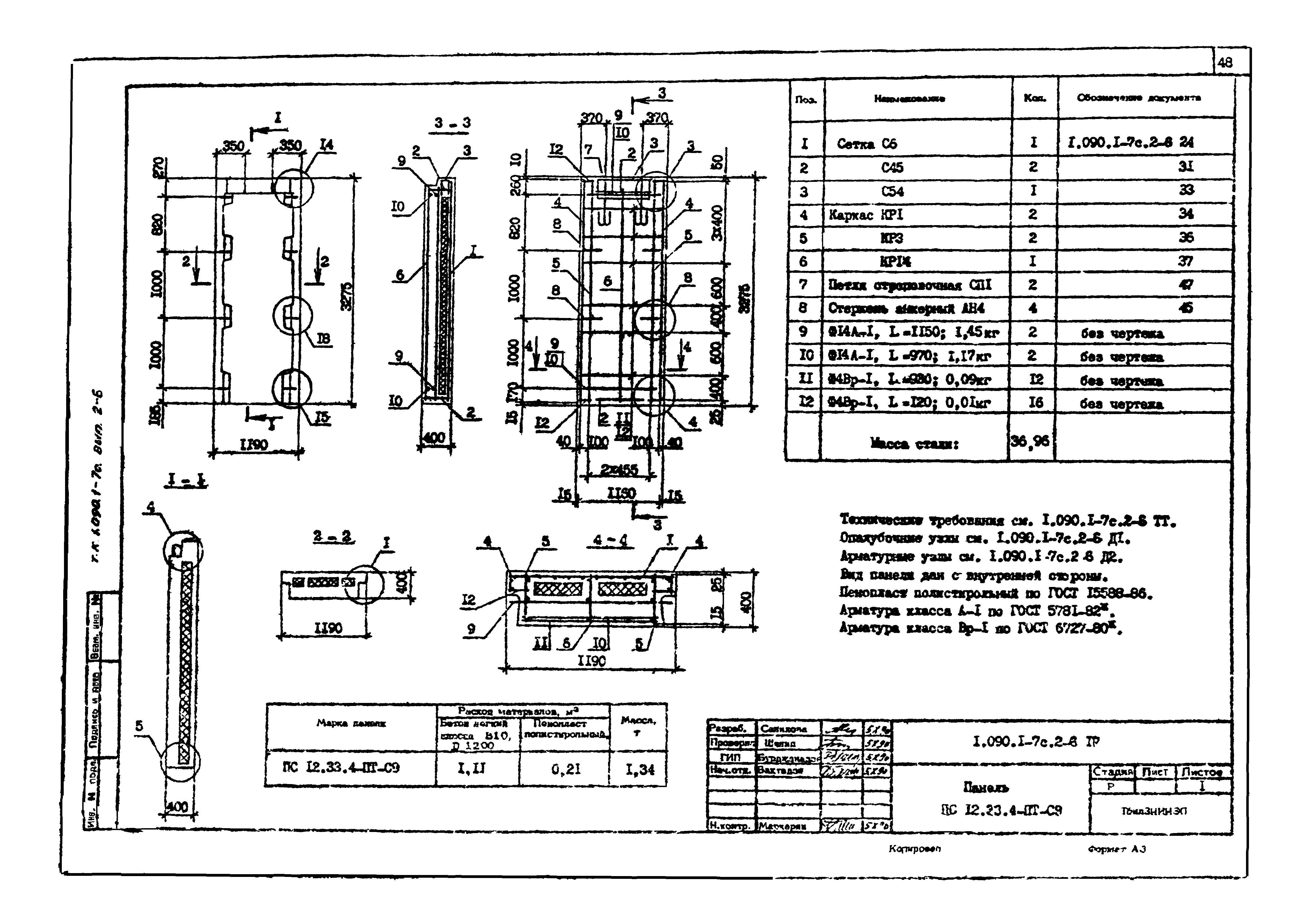 Серия 1.090.1-7с