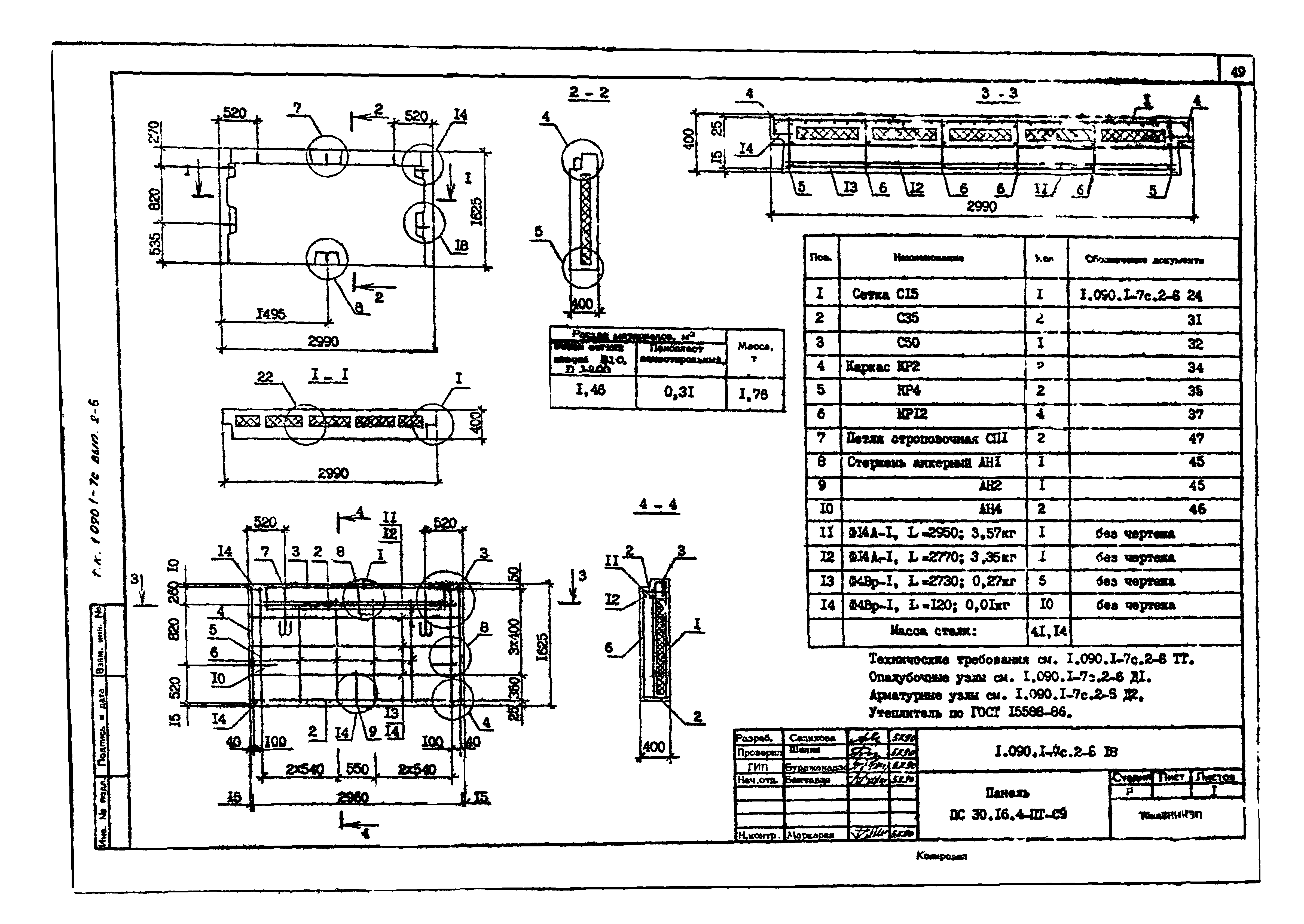 Серия 1.090.1-7с