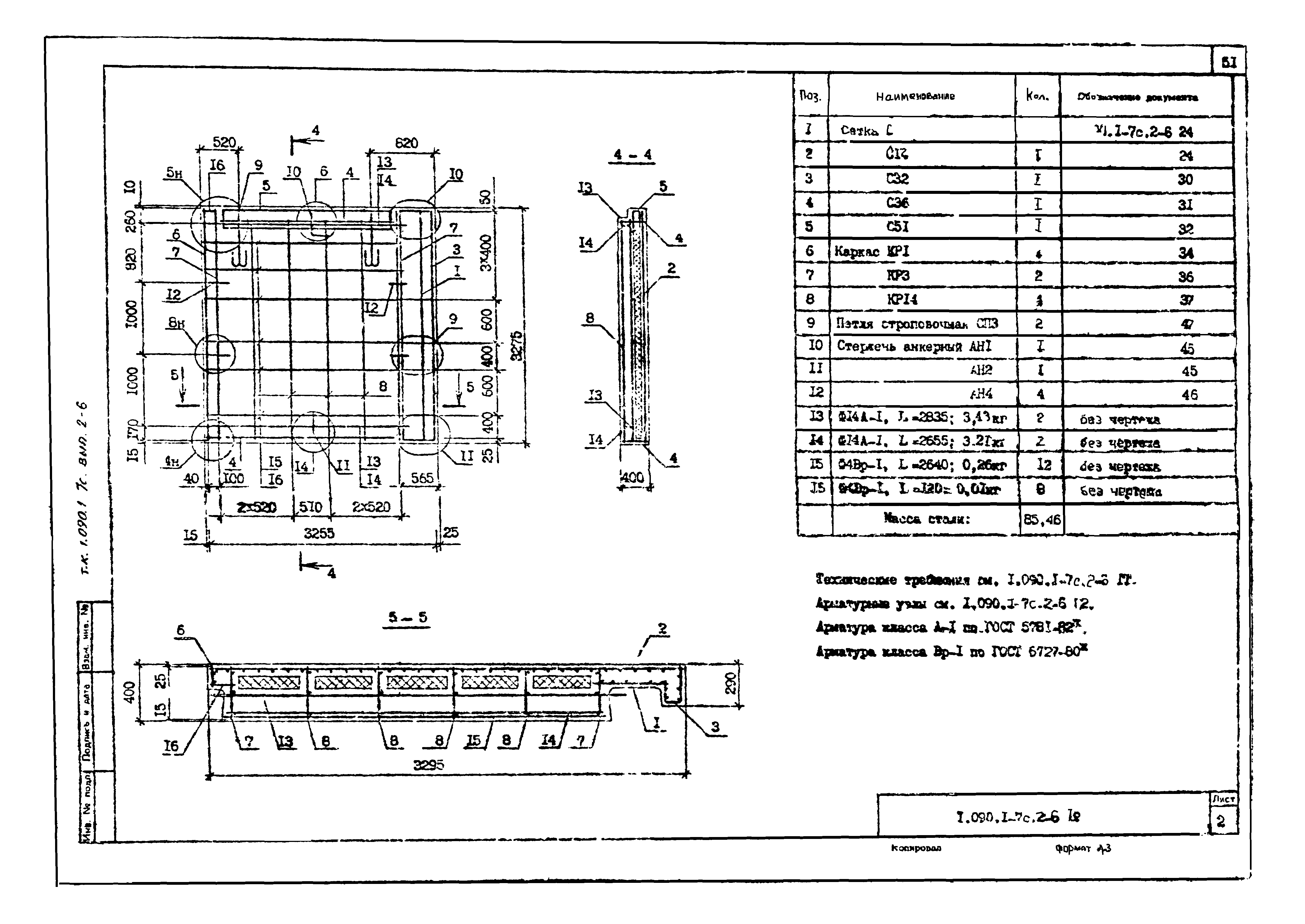 Серия 1.090.1-7с