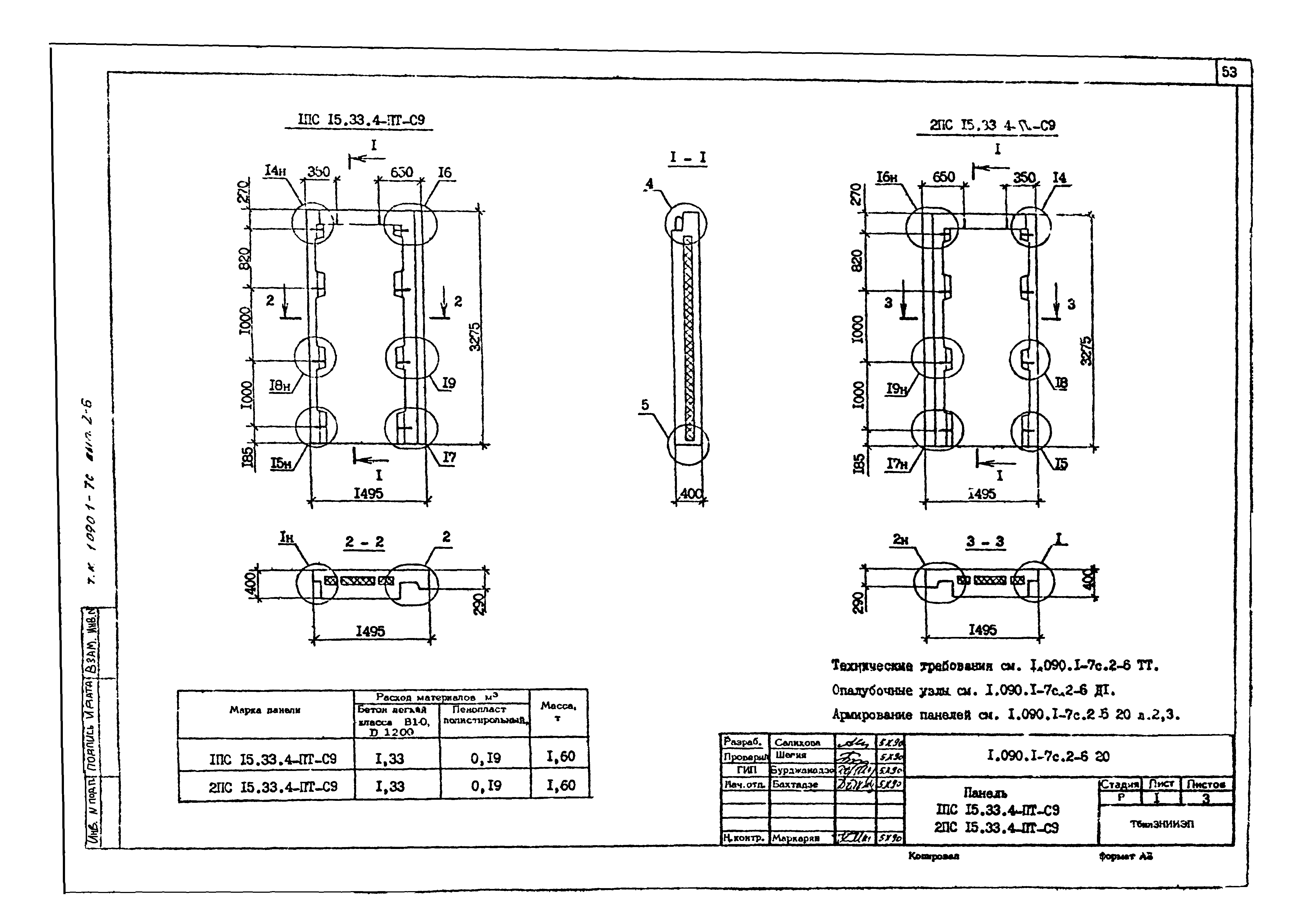 Серия 1.090.1-7с