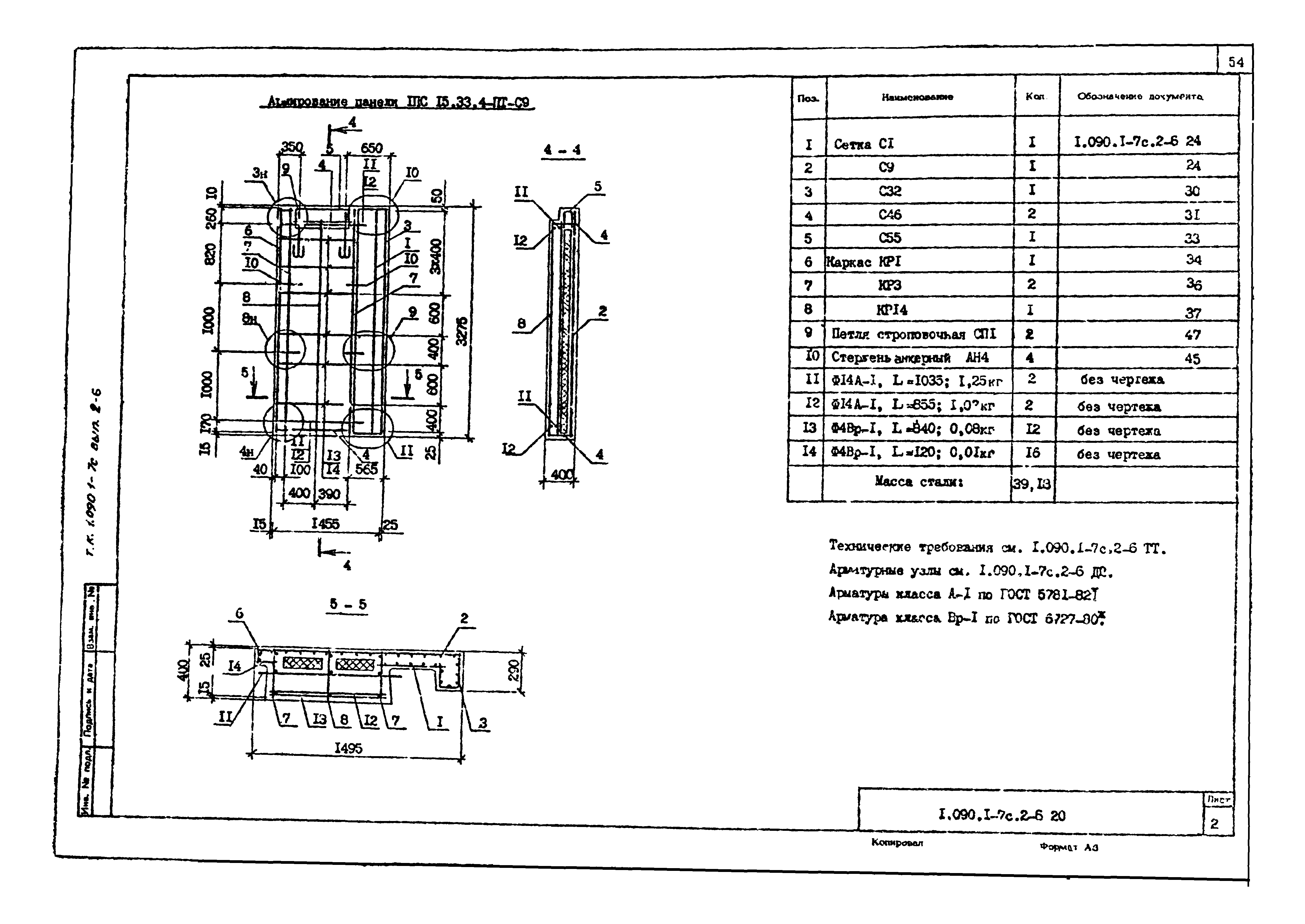 Серия 1.090.1-7с