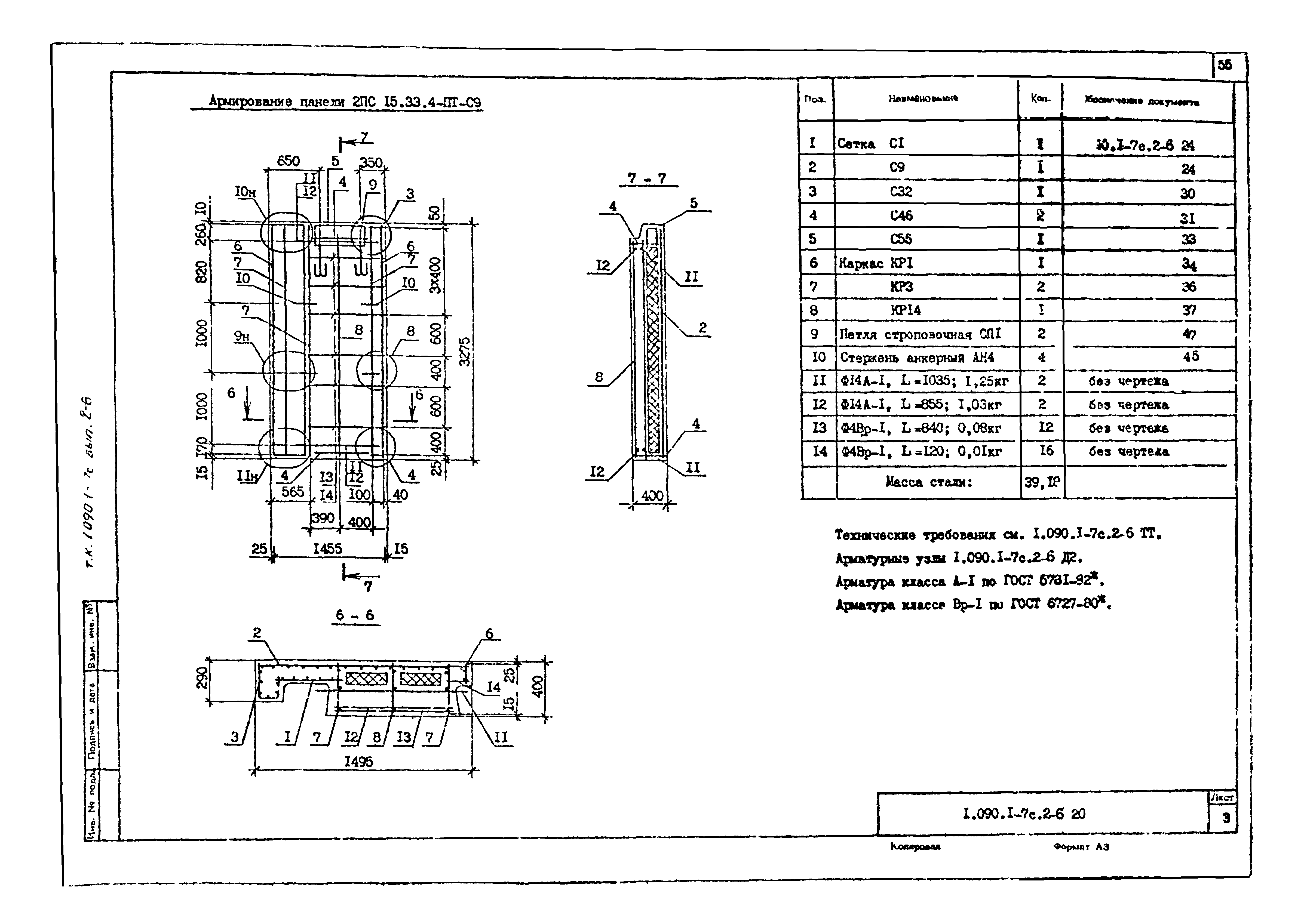 Серия 1.090.1-7с