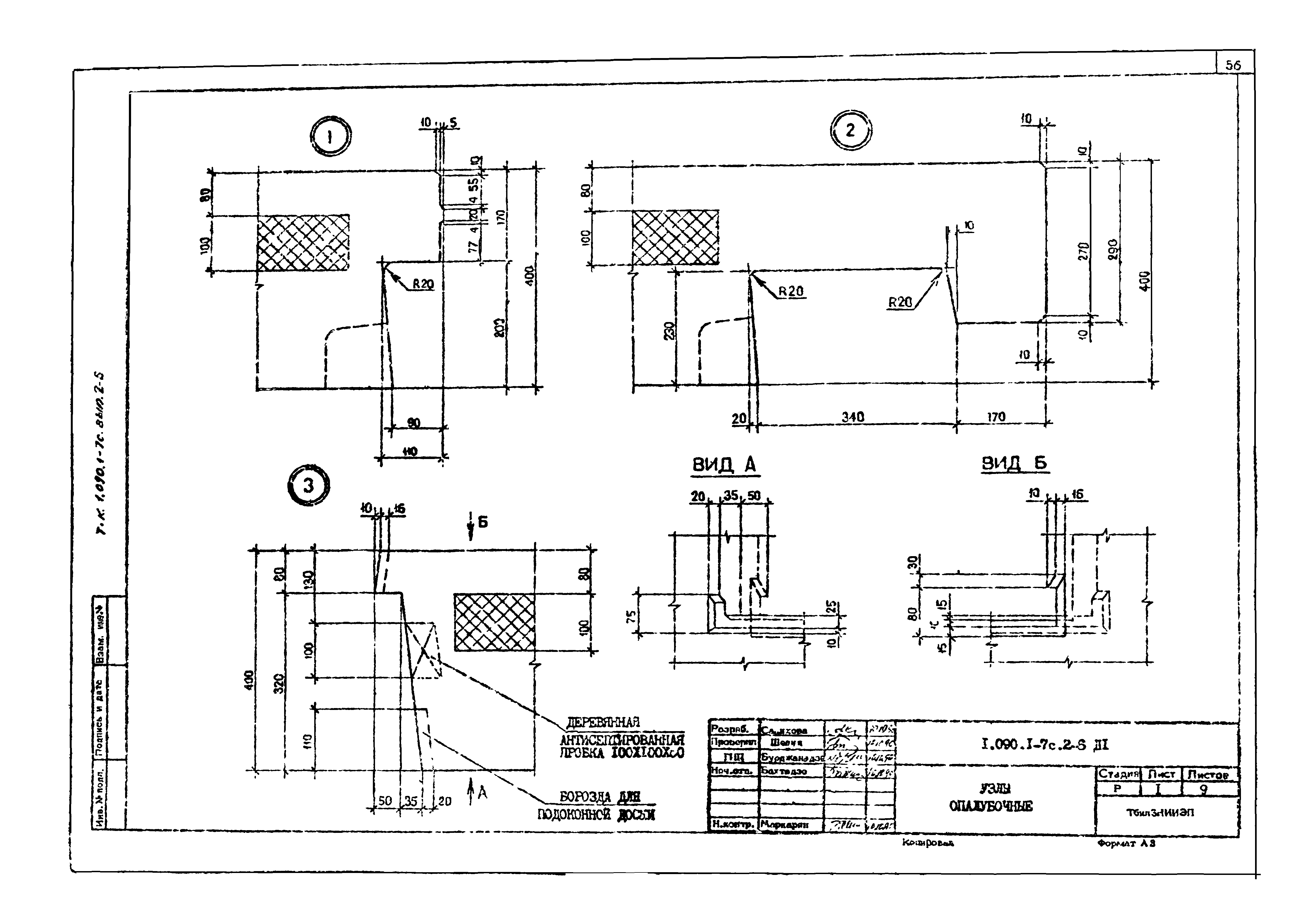 Серия 1.090.1-7с