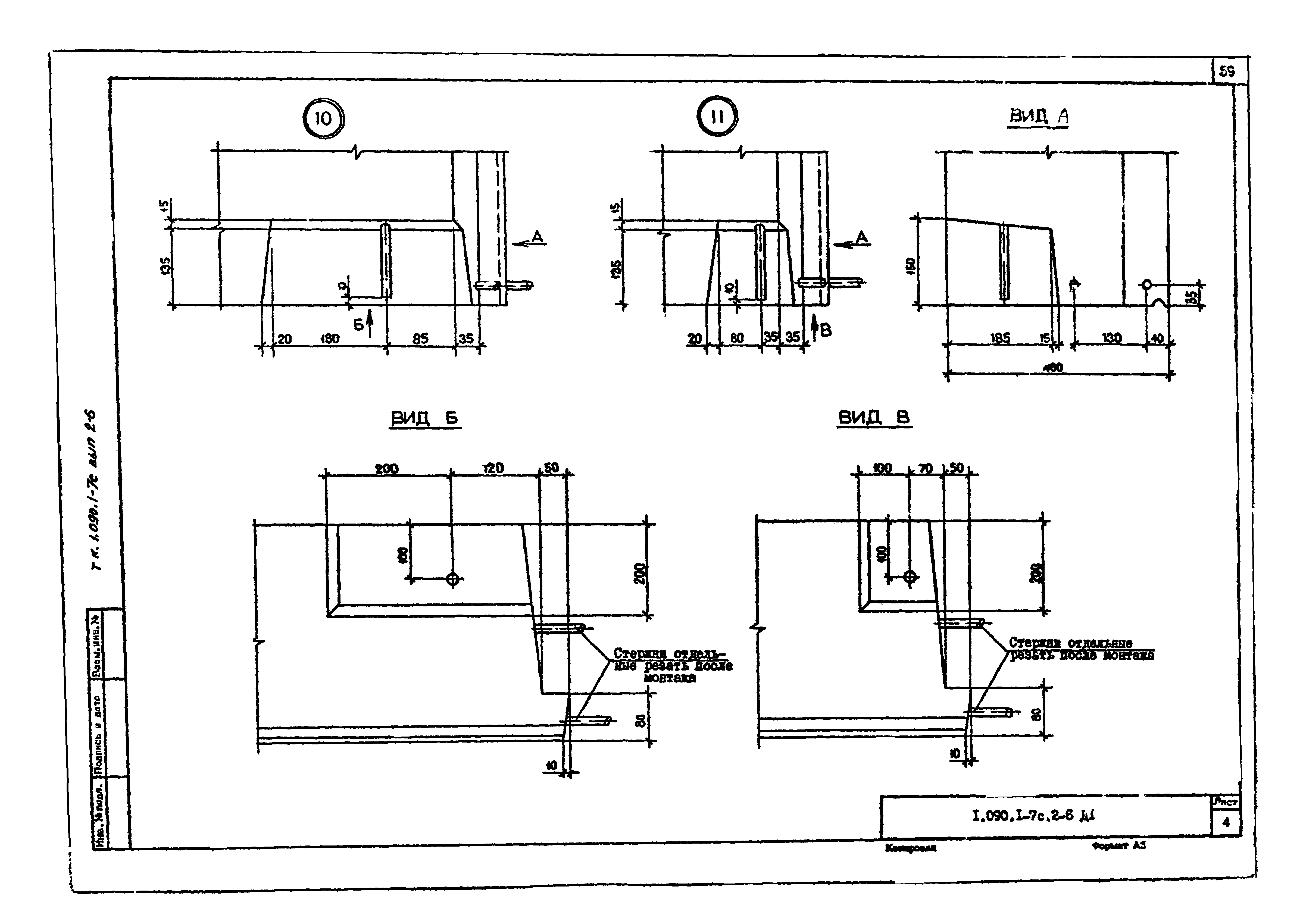 Серия 1.090.1-7с