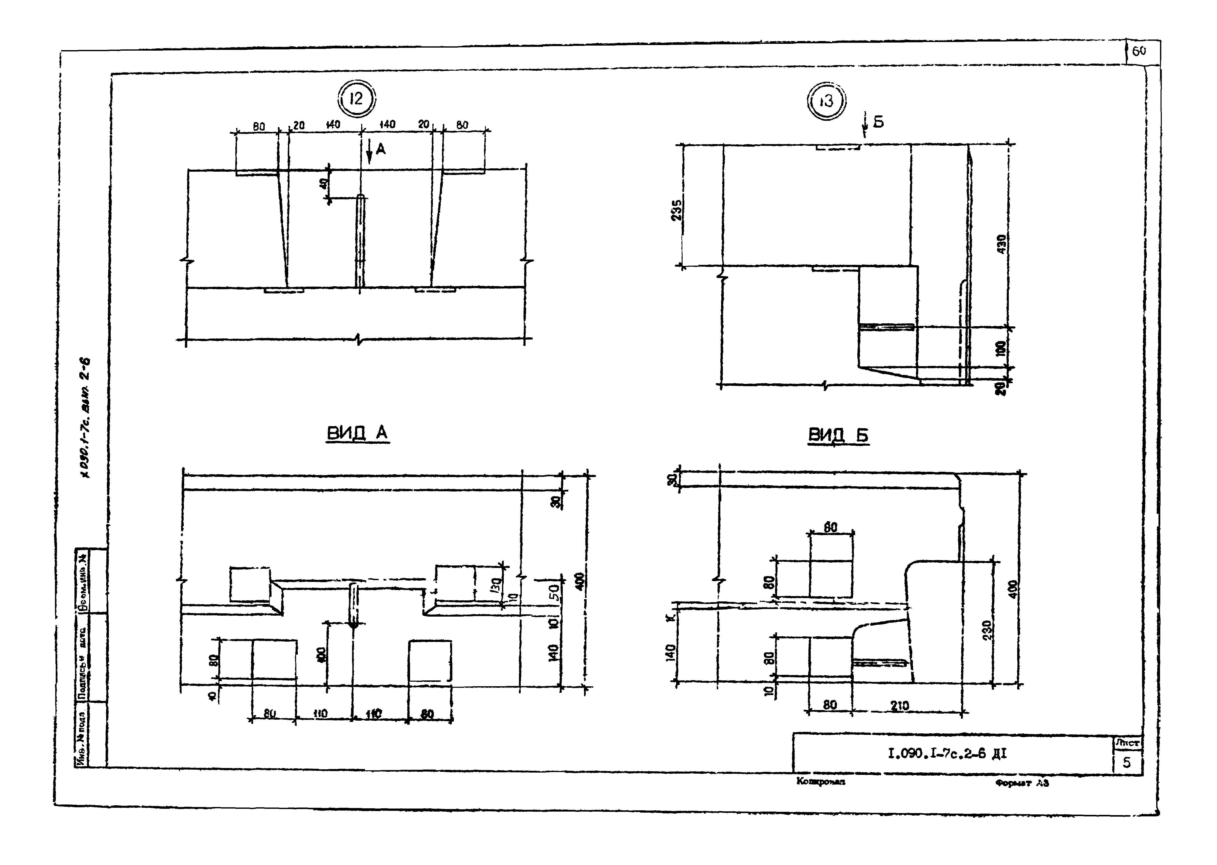 Серия 1.090.1-7с