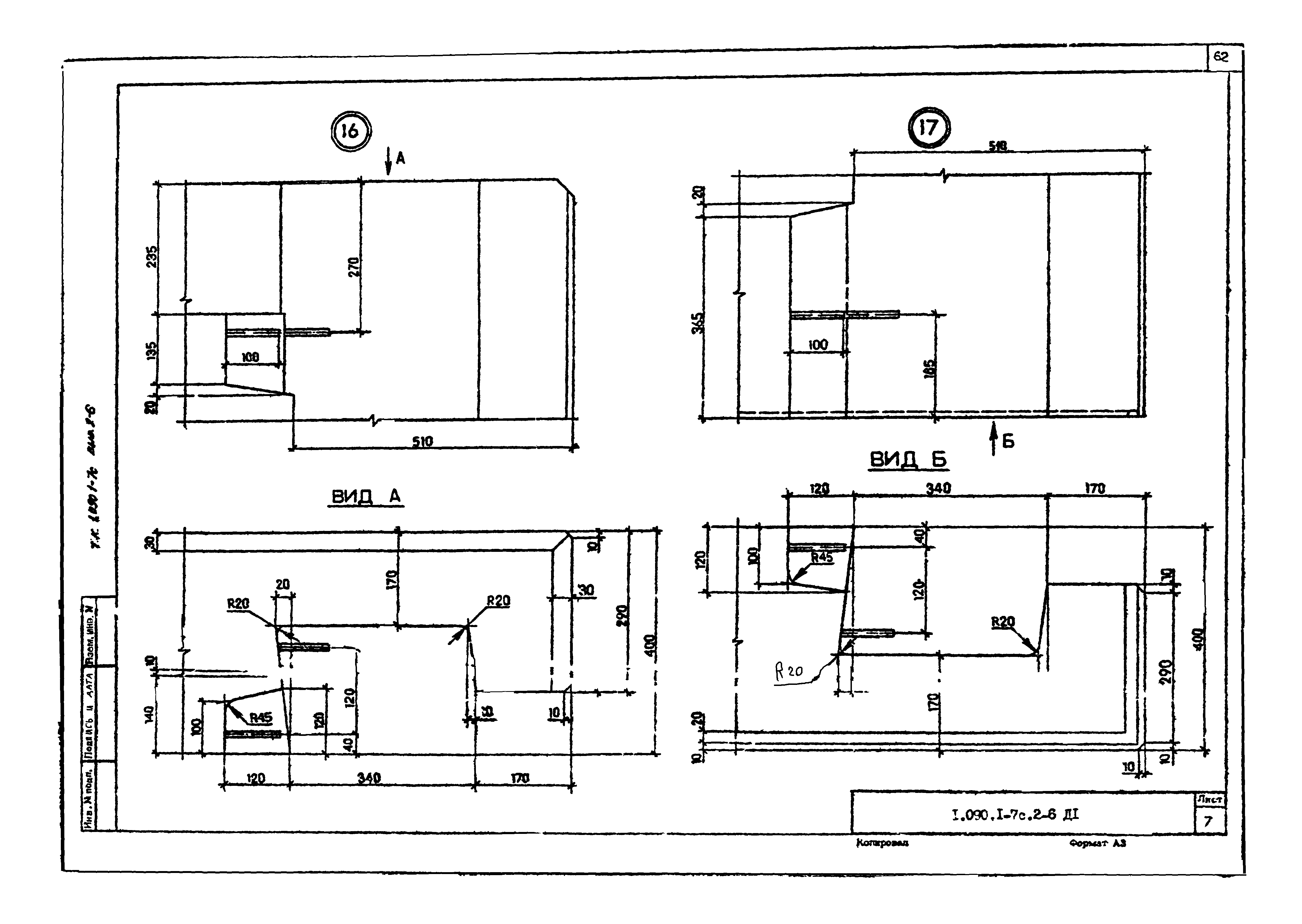 Серия 1.090.1-7с