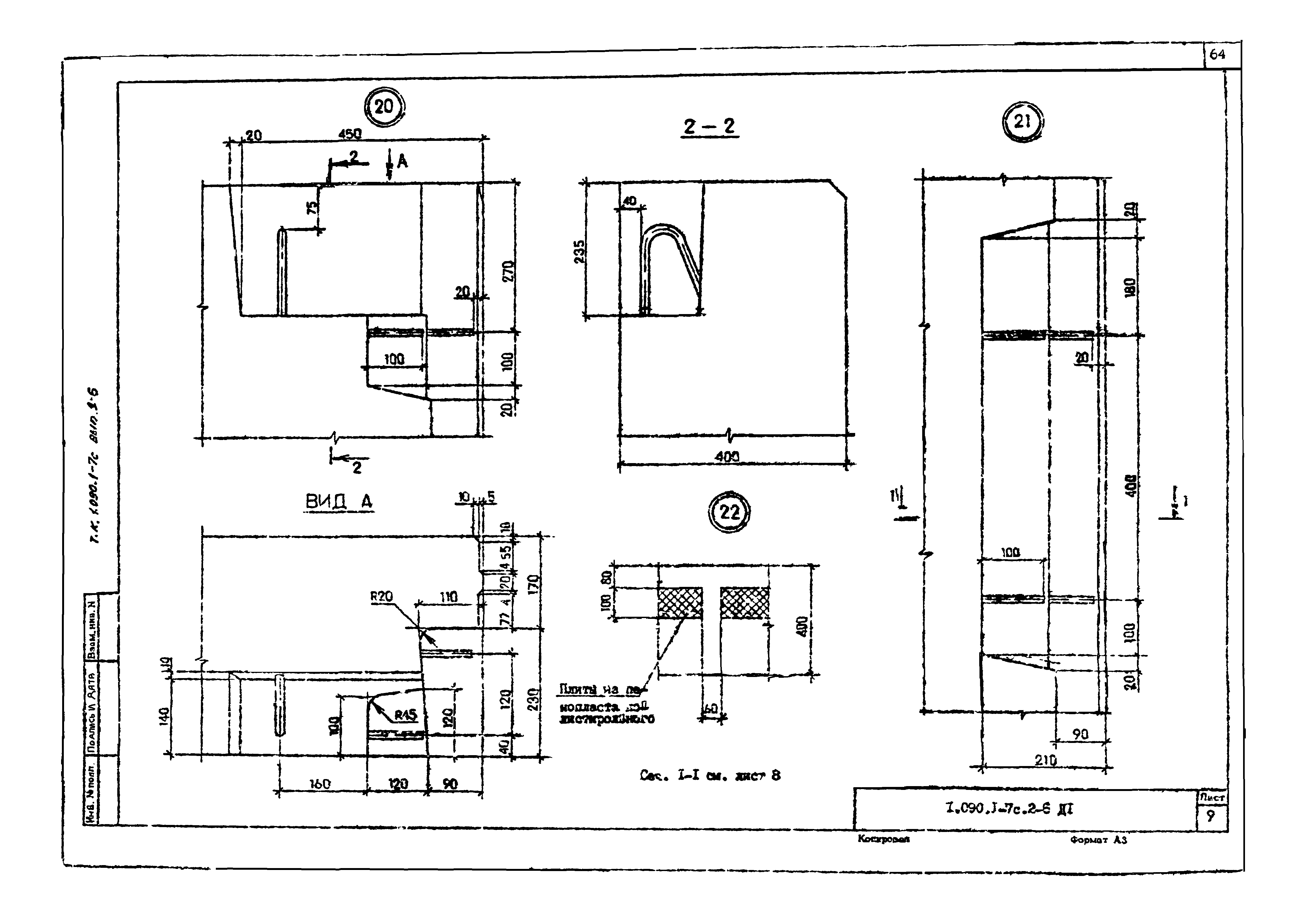 Серия 1.090.1-7с