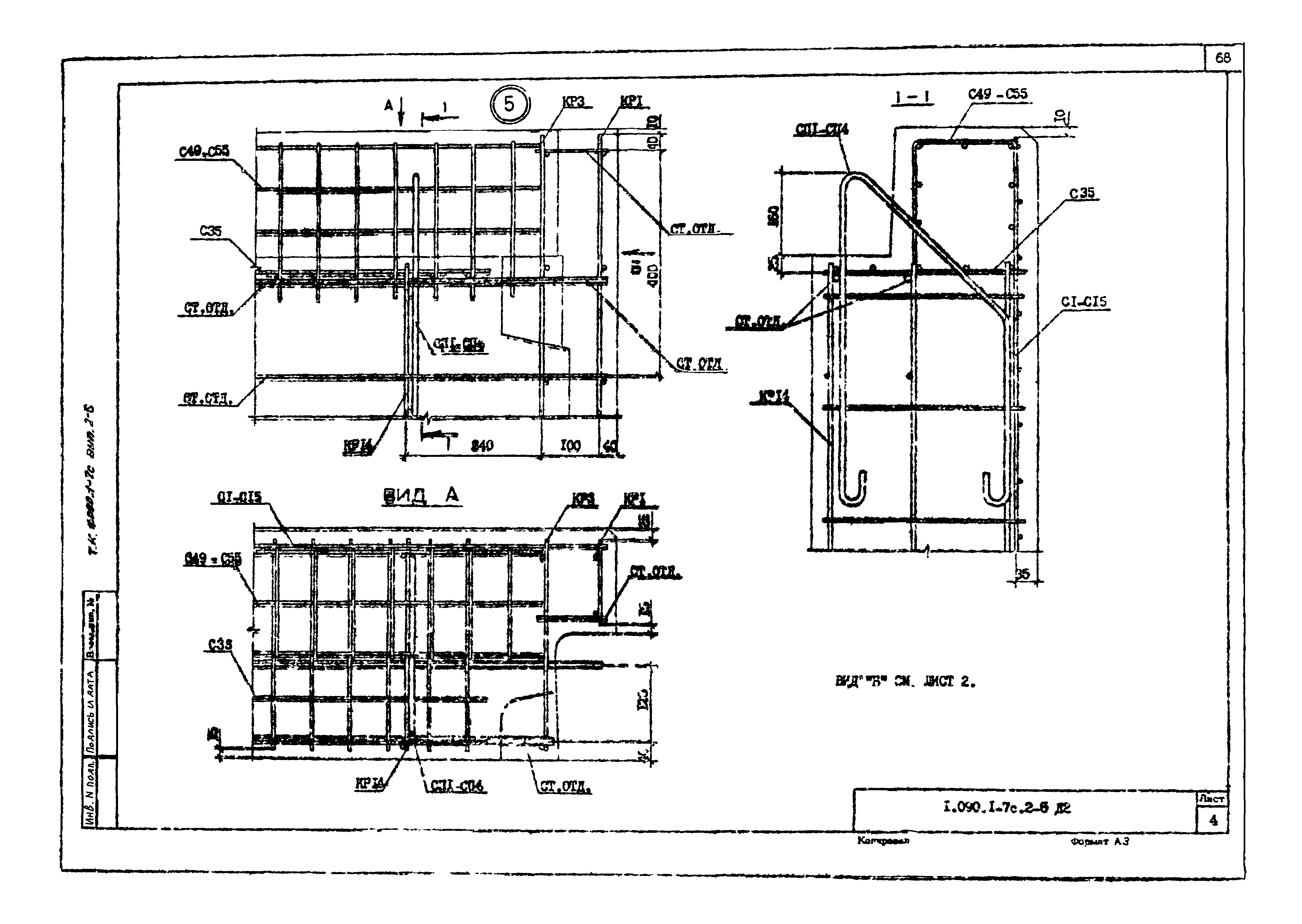 Серия 1.090.1-7с