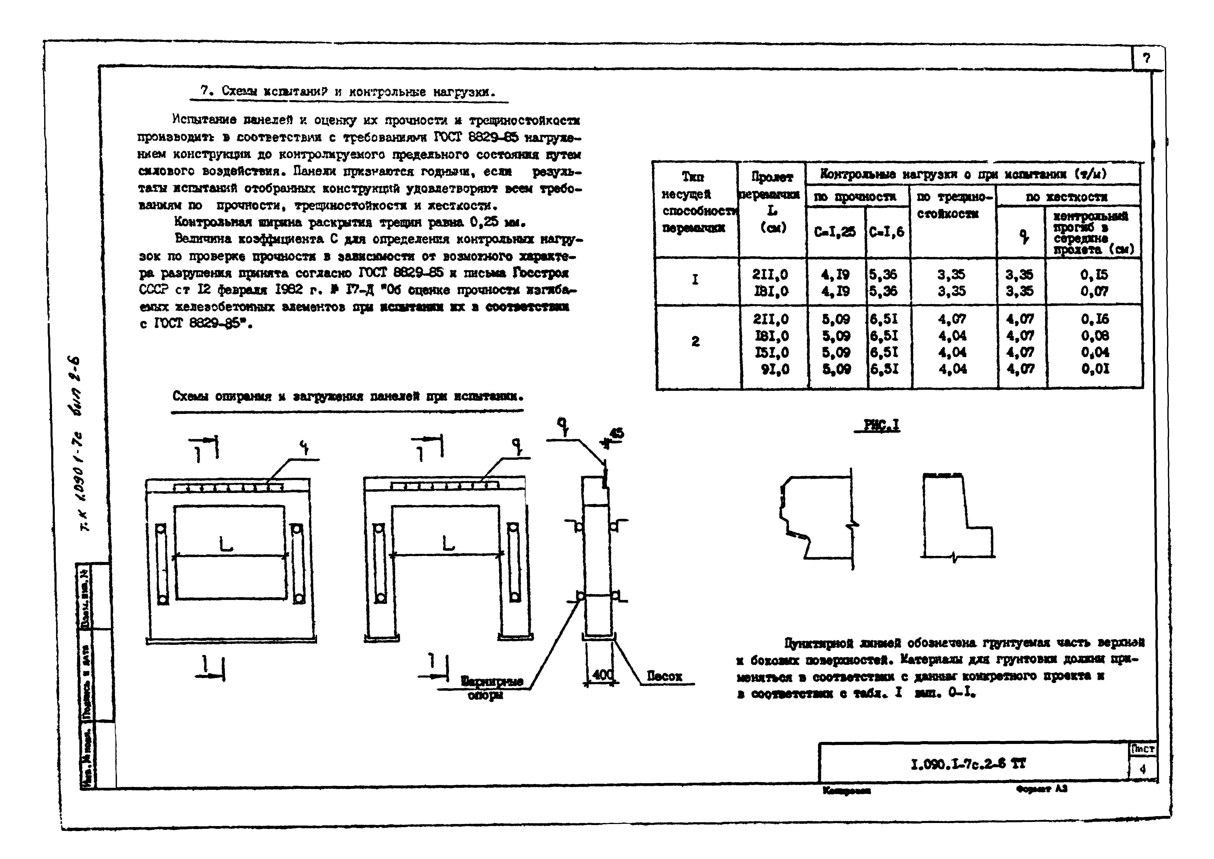 Серия 1.090.1-7с