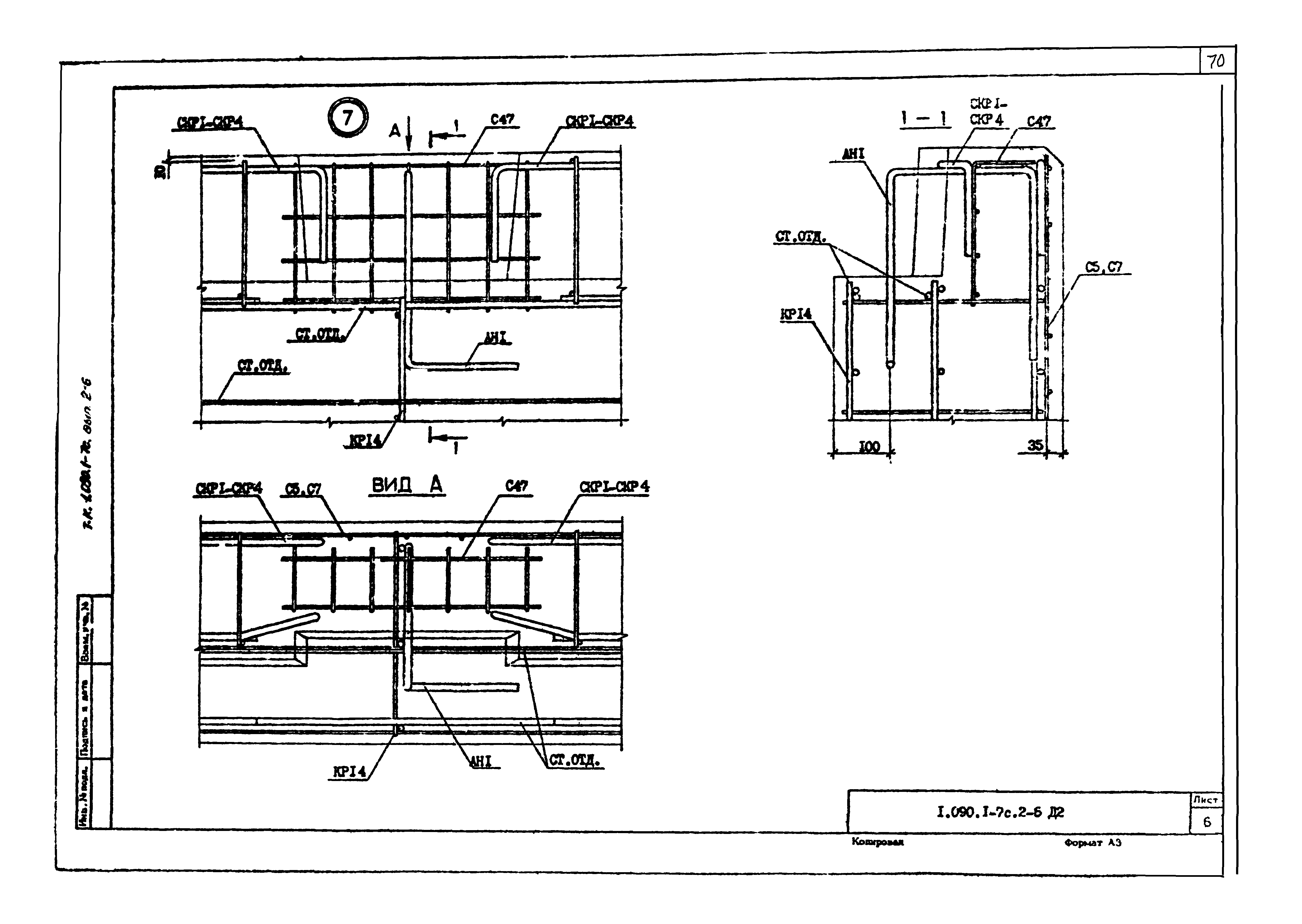 Серия 1.090.1-7с